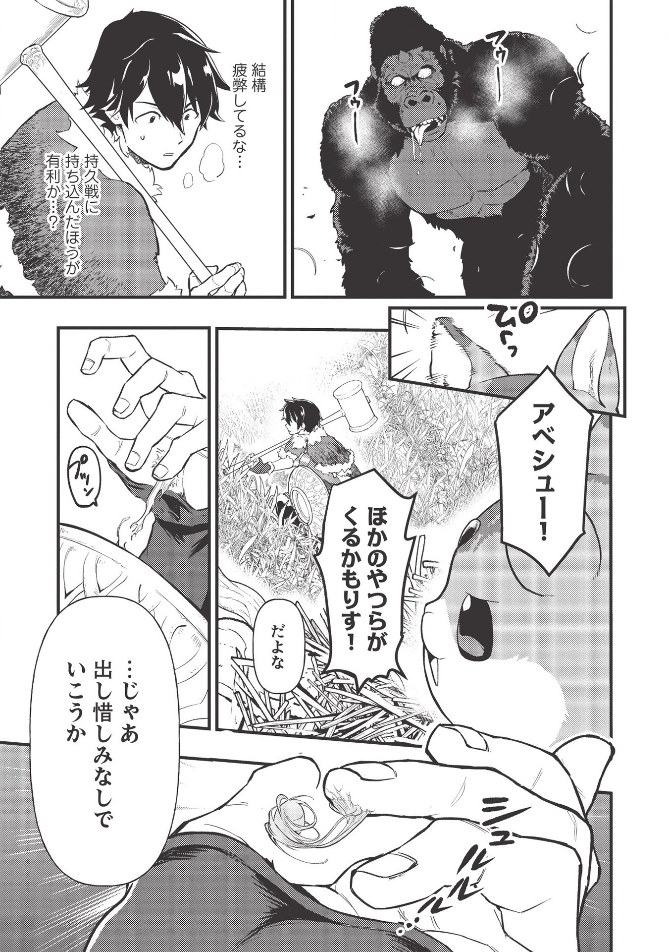 迷宮メトロ ～目覚めたら最強職だったのでシマリスを連れて新世界を歩く～ 第7話 - Page 11