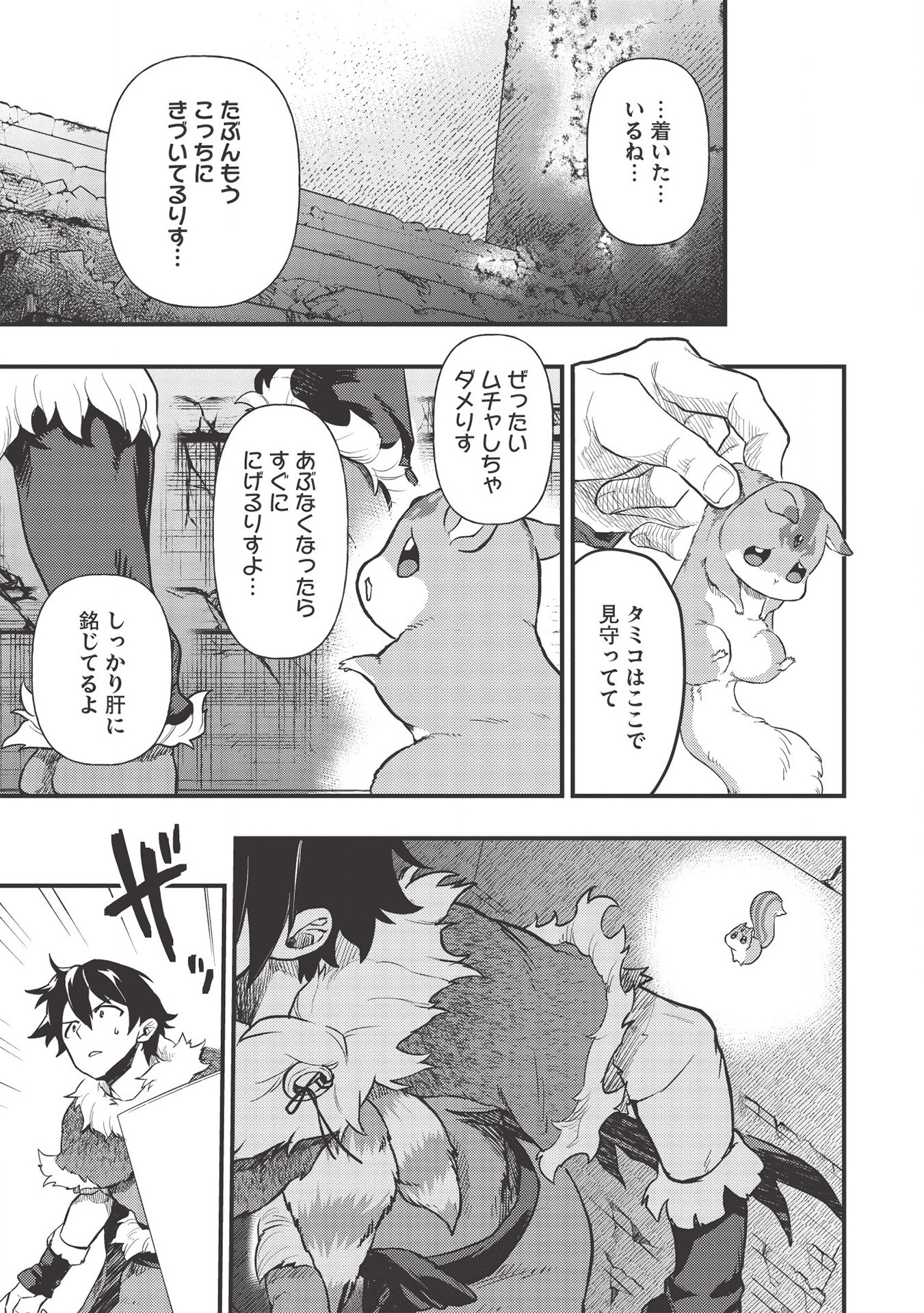 迷宮メトロ ～目覚めたら最強職だったのでシマリスを連れて新世界を歩く～ 第9話 - Page 7