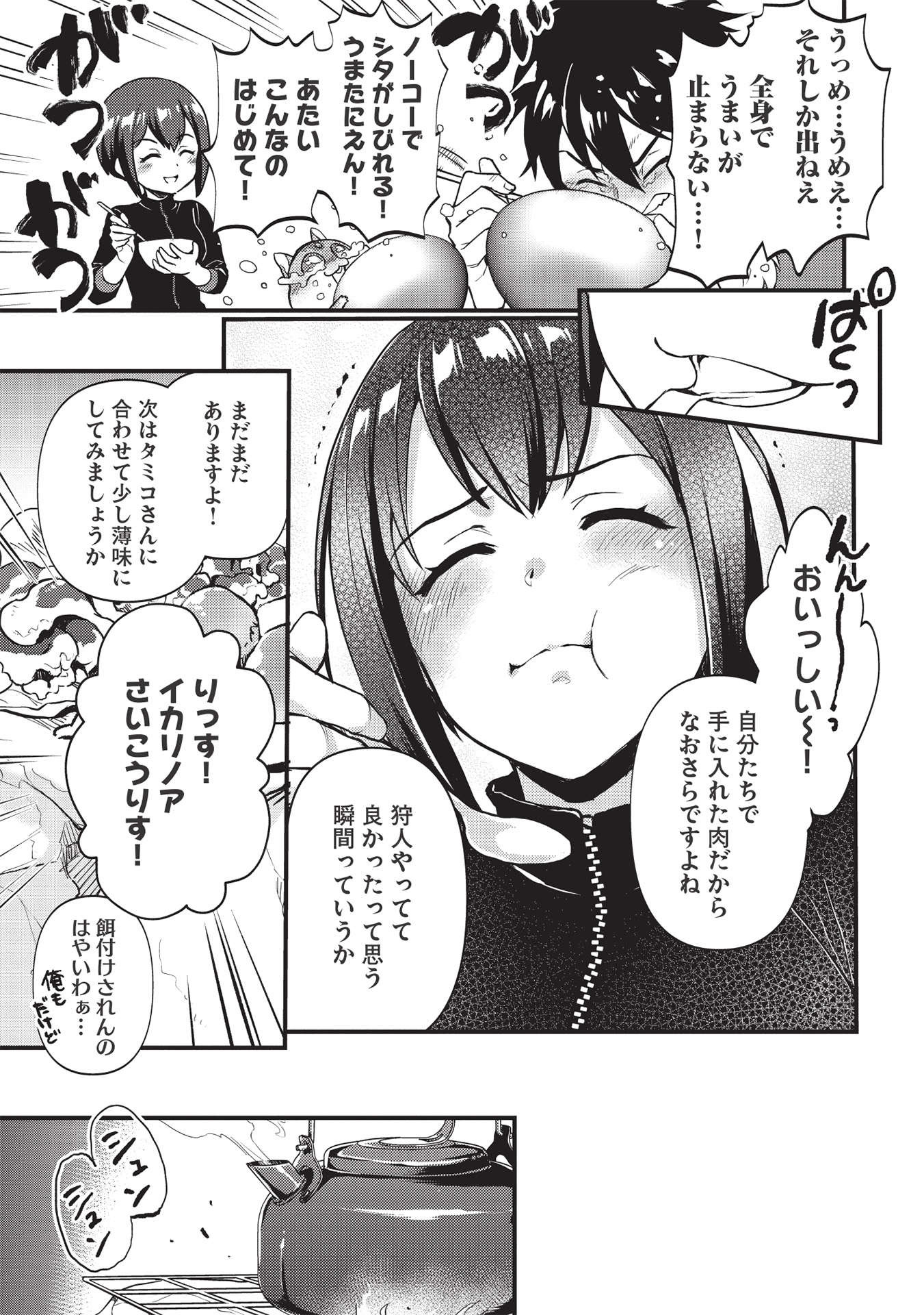 迷宮メトロ～目覚めたら最強職だったのでシマリスを連れて新世界を歩く～ 第15話 - Page 13