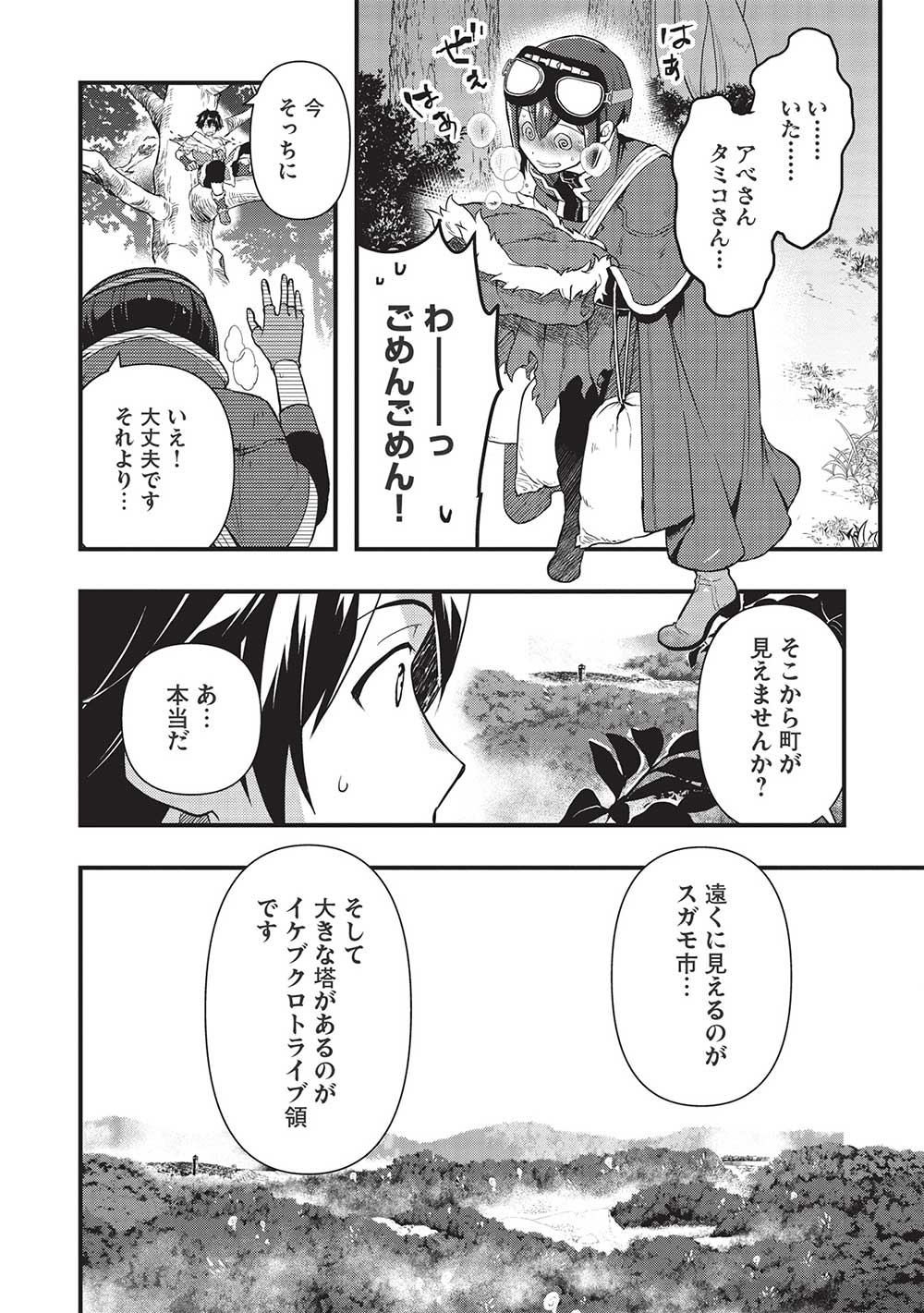 迷宮メトロ～目覚めたら最強職だったのでシマリスを連れて新世界を歩く～ 第20話 - Page 6