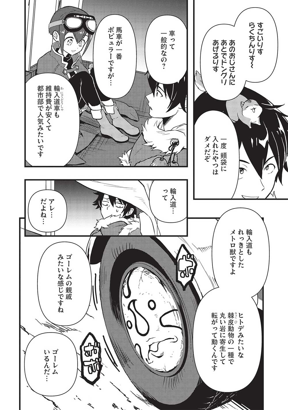 迷宮メトロ～目覚めたら最強職だったのでシマリスを連れて新世界を歩く～ 第21話 - Page 4