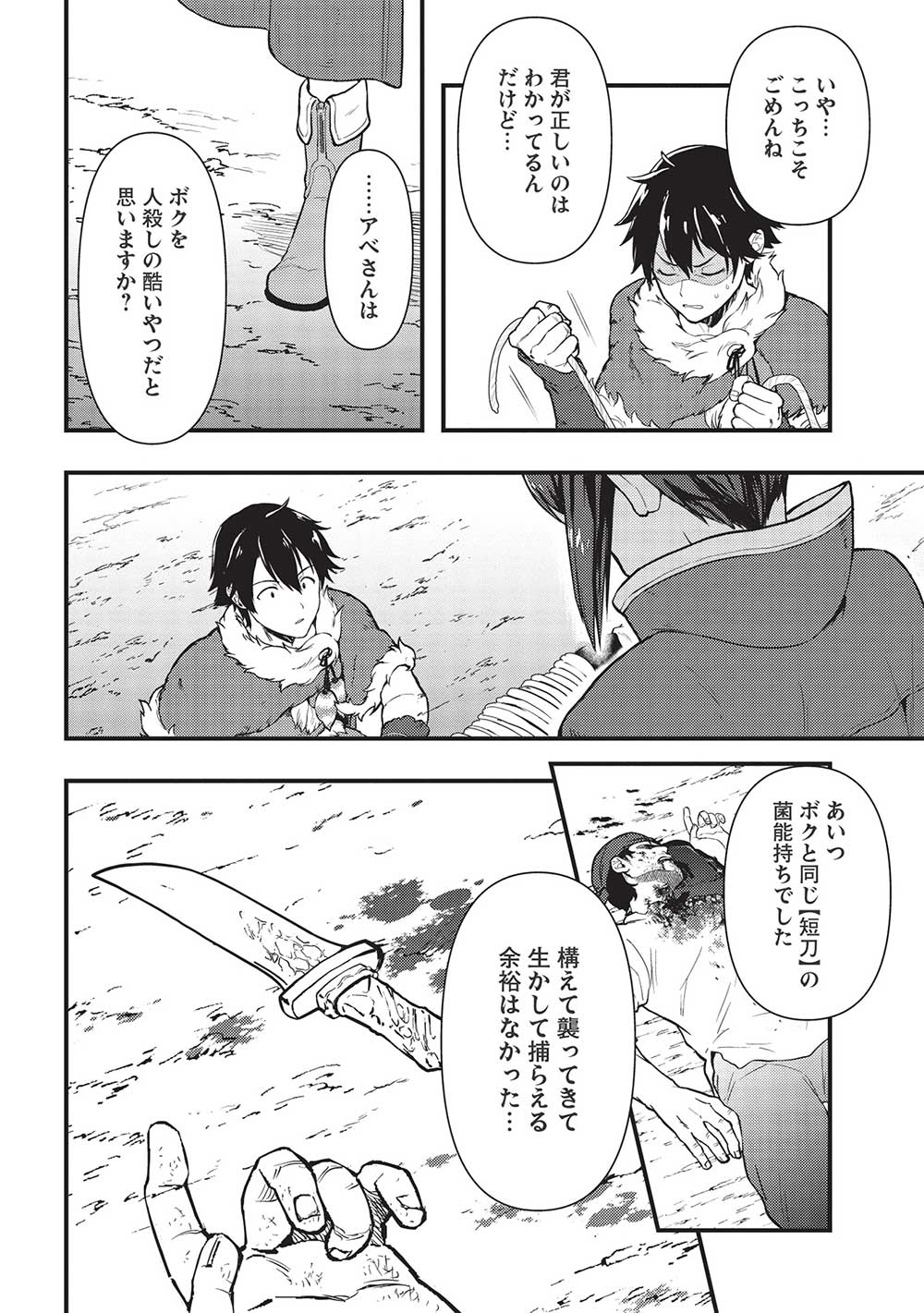 迷宮メトロ～目覚めたら最強職だったのでシマリスを連れて新世界を歩く～ 第22話 - Page 12