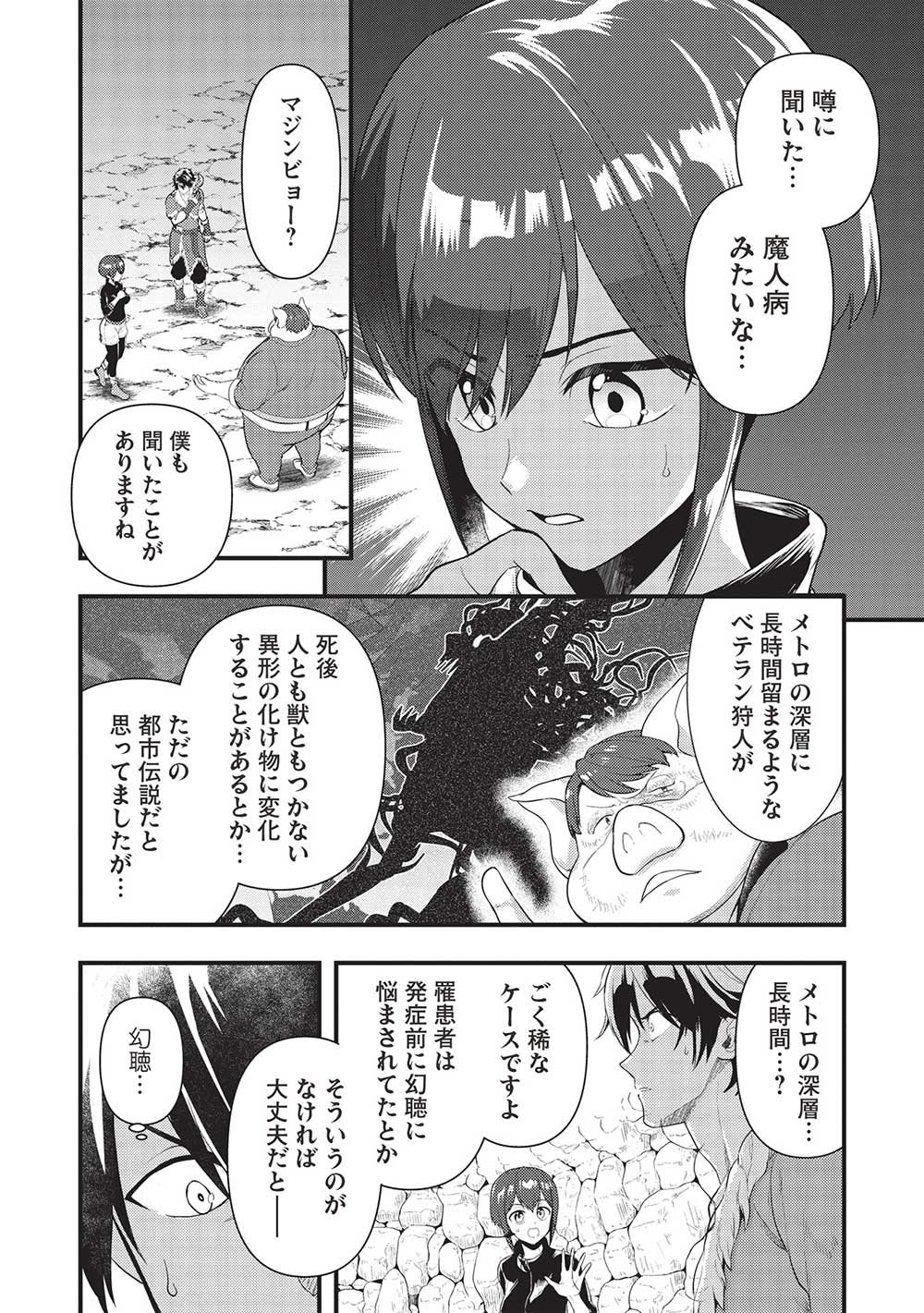 迷宮メトロ～目覚めたら最強職だったのでシマリスを連れて新世界を歩く～ 第27話 - Page 12