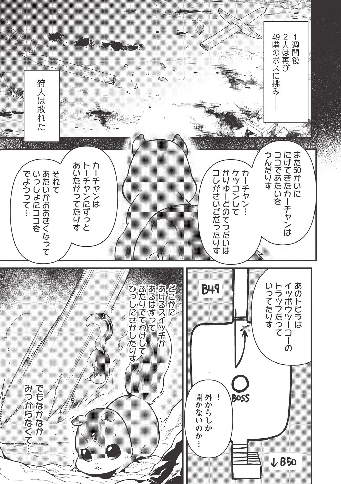 迷宮メトロ～目覚めたら最強職だったのでシマリスを連れて新世界を歩く～ 第6話 - Page 5