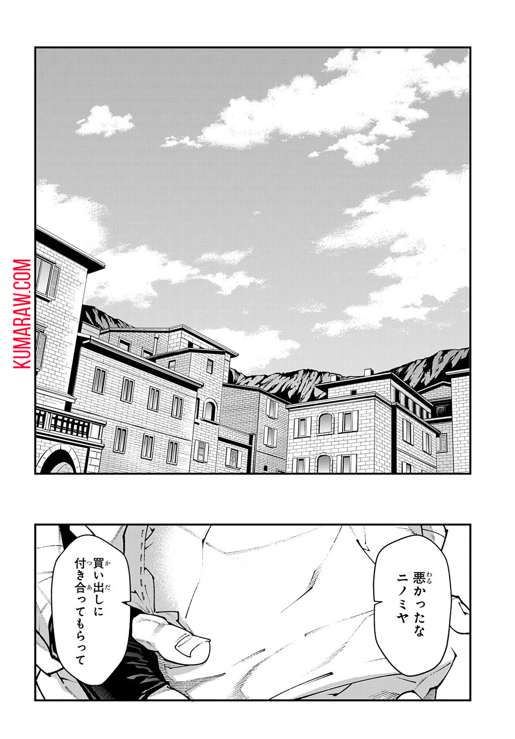 迷宮ブラックカンパニー 第30.2話 - Page 2