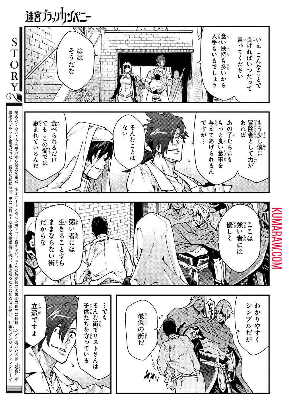 迷宮ブラックカンパニー 第30.2話 - Page 3