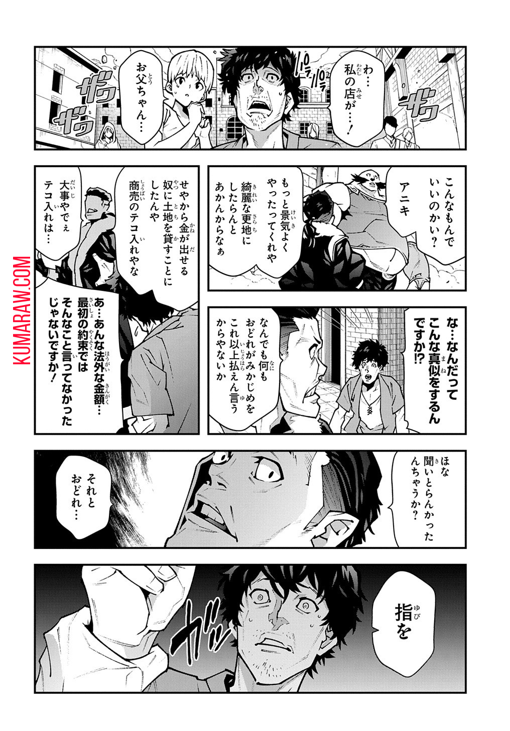 迷宮ブラックカンパニー 第30.2話 - Page 6