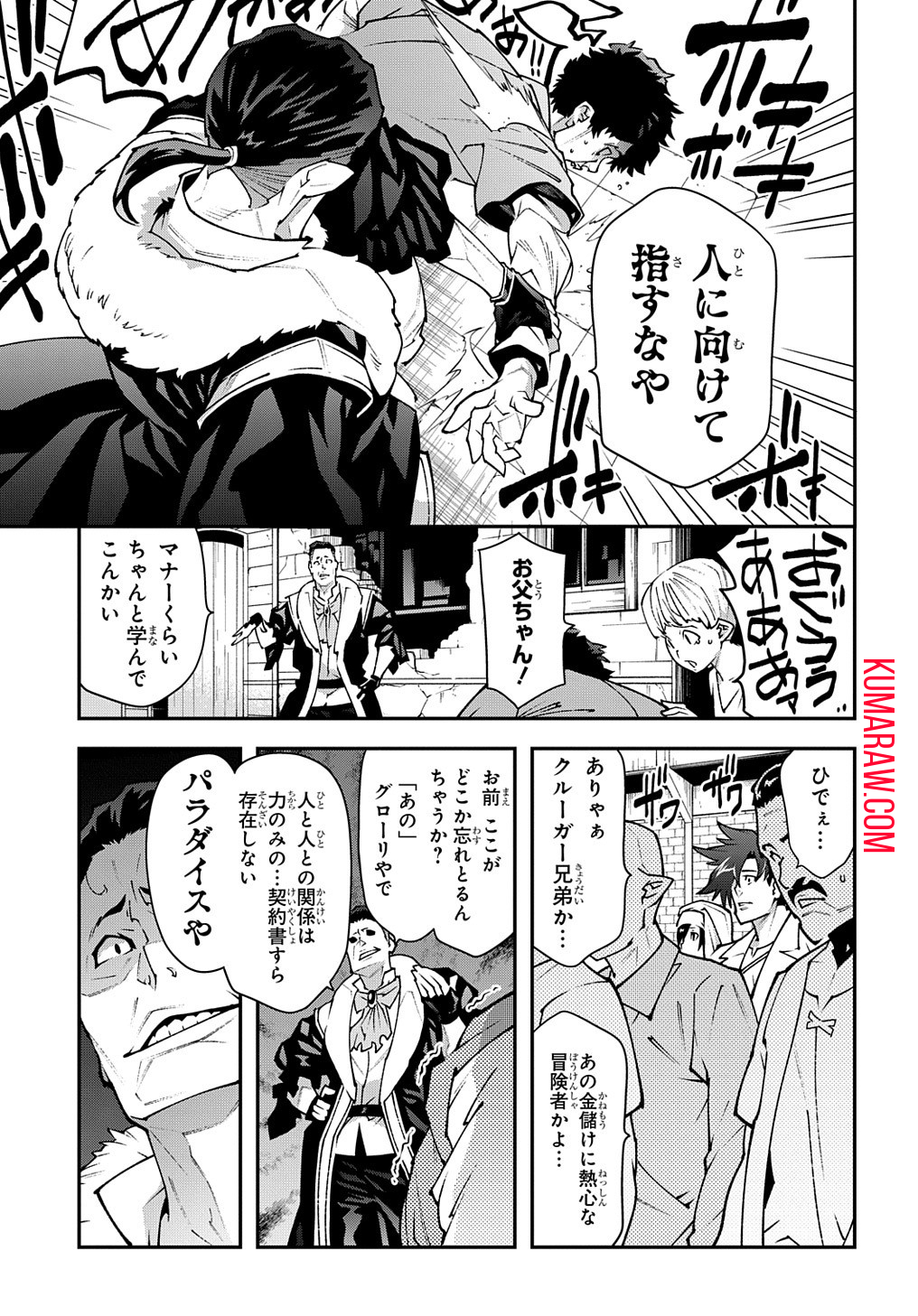 迷宮ブラックカンパニー 第30.2話 - Page 7