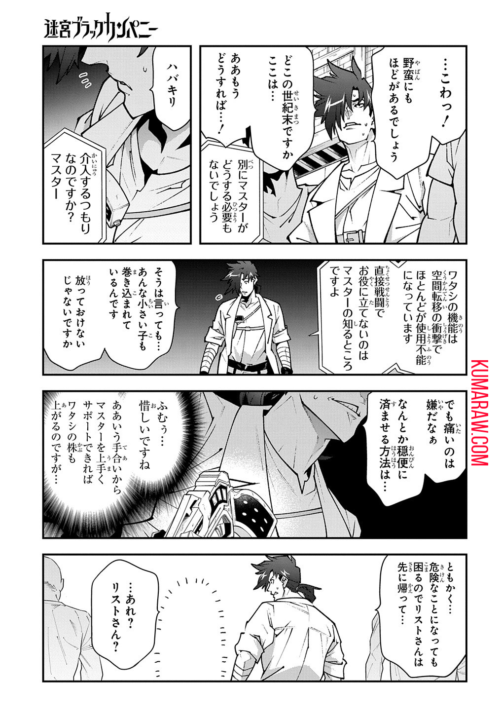 迷宮ブラックカンパニー 第30.2話 - Page 9