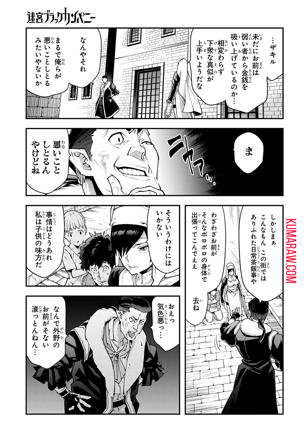 迷宮ブラックカンパニー 第30.2話 - Page 13