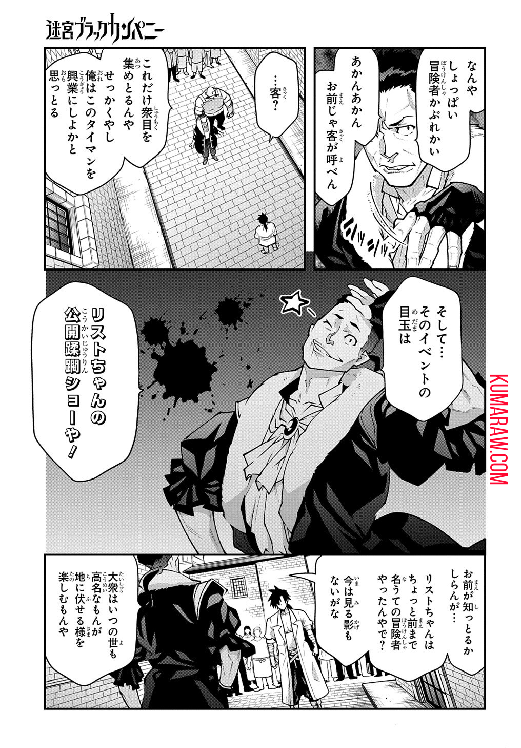 迷宮ブラックカンパニー 第30.2話 - Page 19