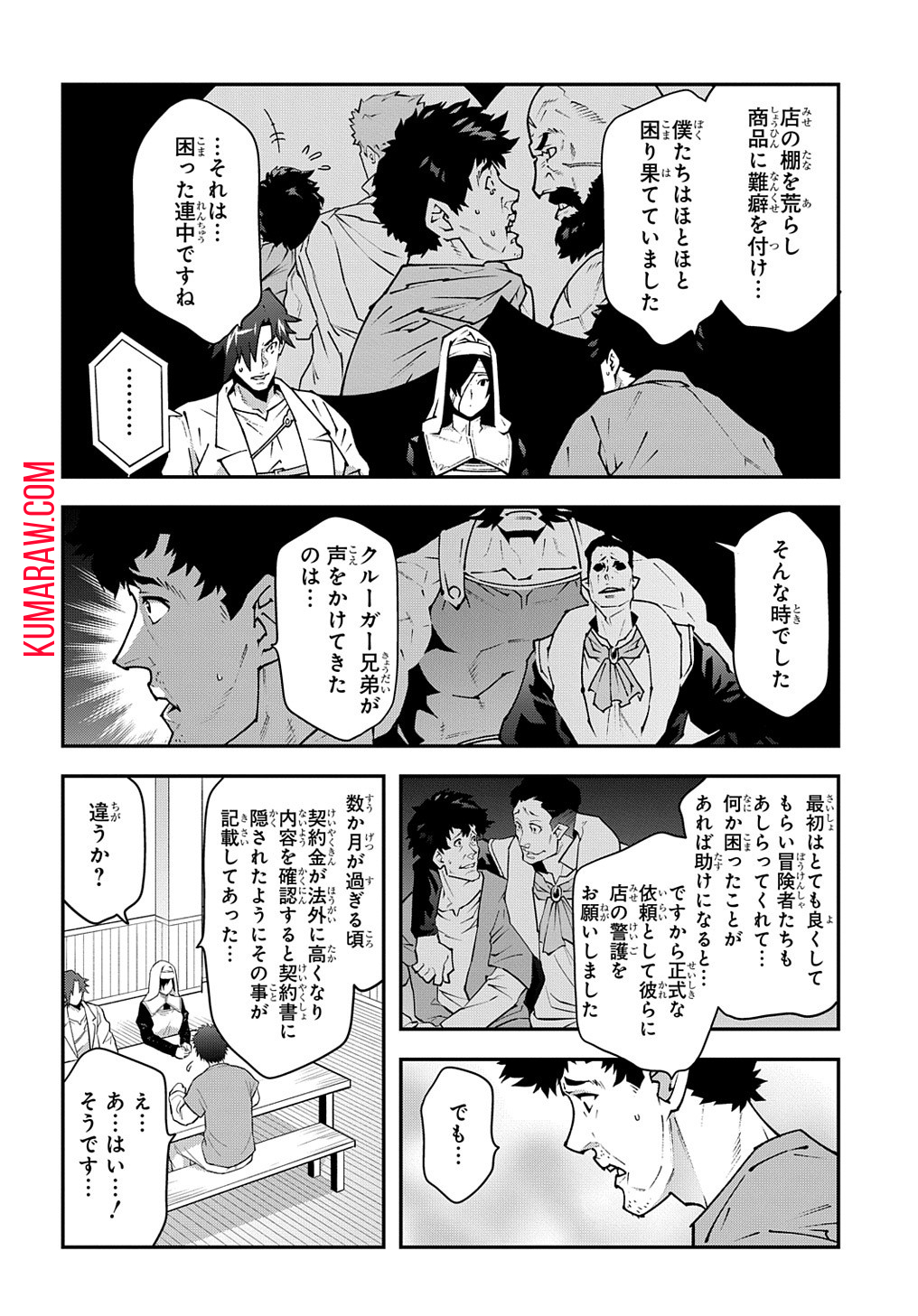 迷宮ブラックカンパニー 第31話 - Page 4