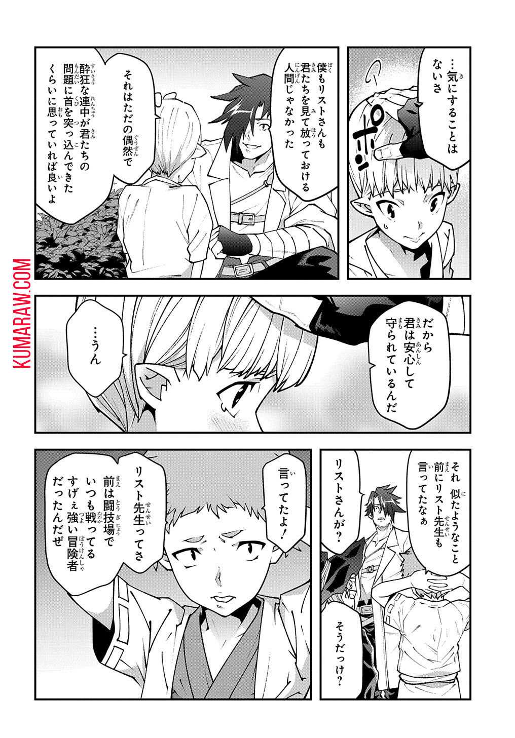 迷宮ブラックカンパニー 第31話 - Page 12