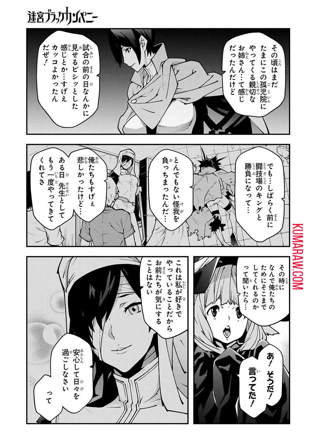 迷宮ブラックカンパニー 第31話 - Page 13