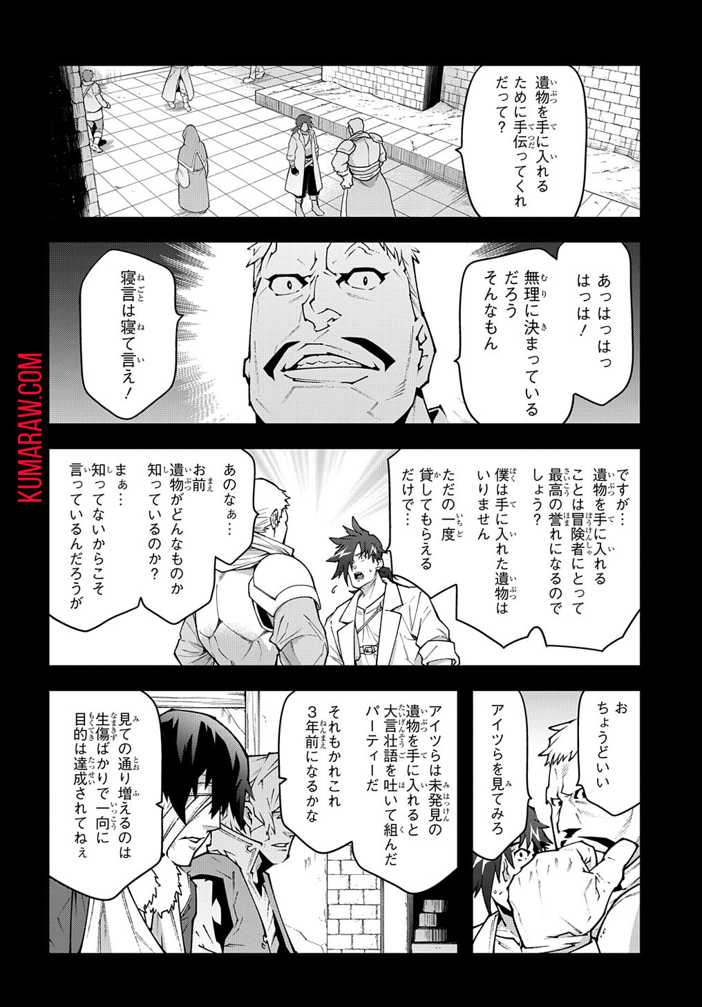 迷宮ブラックカンパニー 第31話 - Page 20