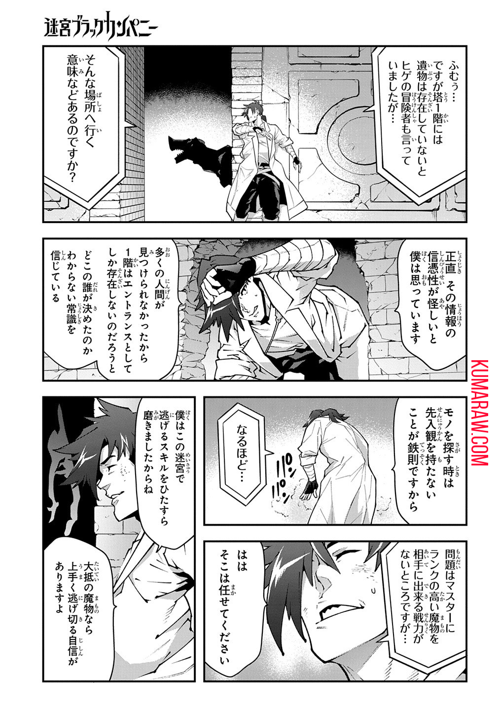 迷宮ブラックカンパニー 第31話 - Page 23