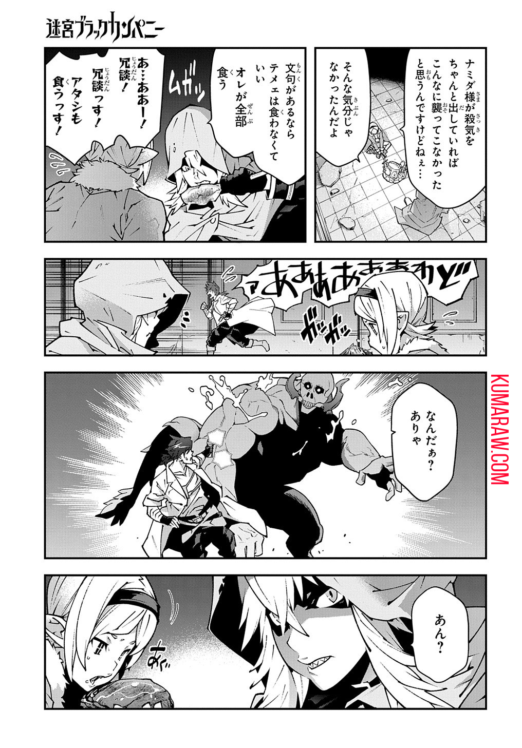 迷宮ブラックカンパニー 第31話 - Page 27