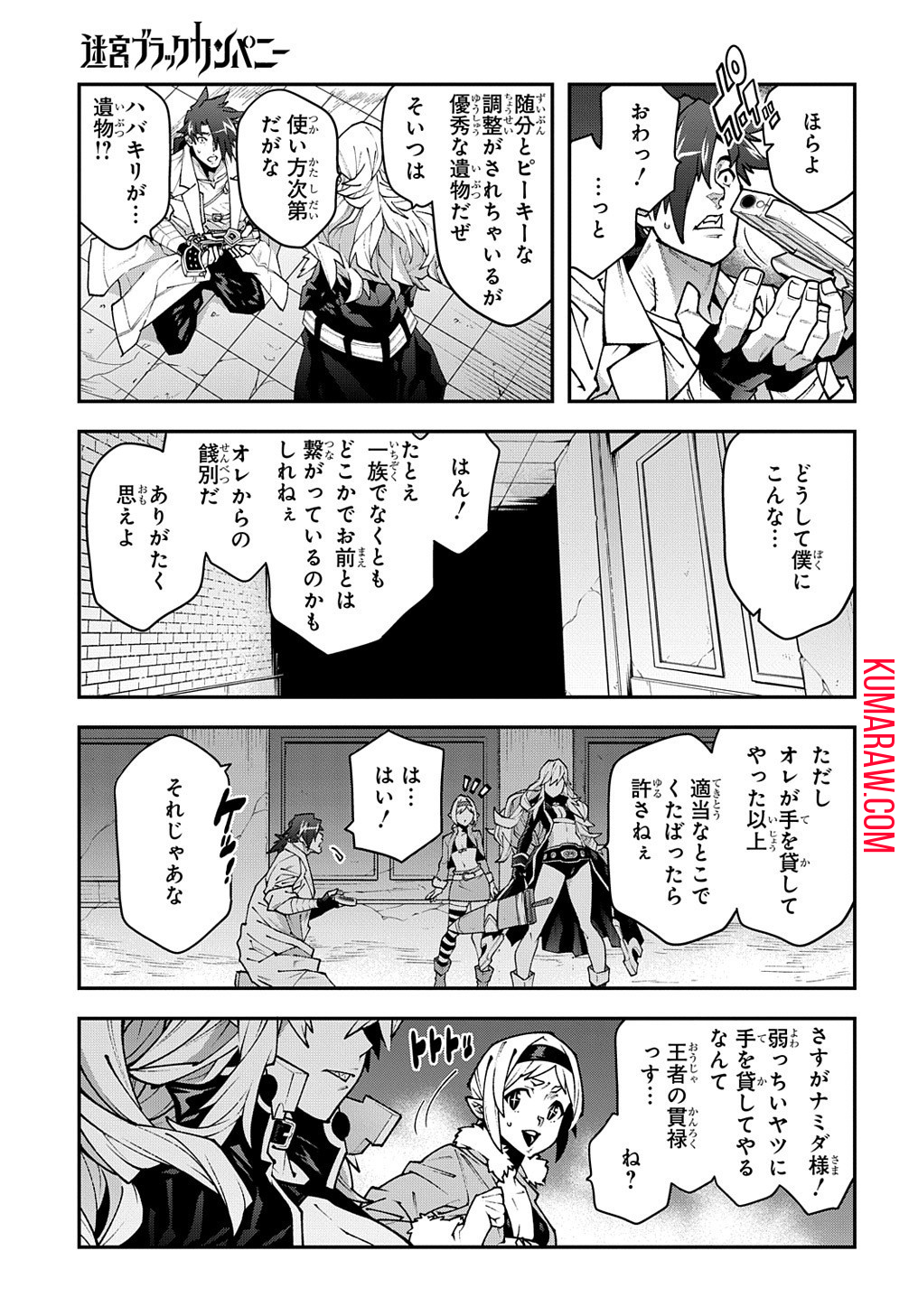 迷宮ブラックカンパニー 第32話 - Page 13