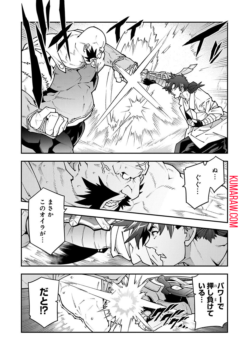 迷宮ブラックカンパニー 第33.1話 - Page 5