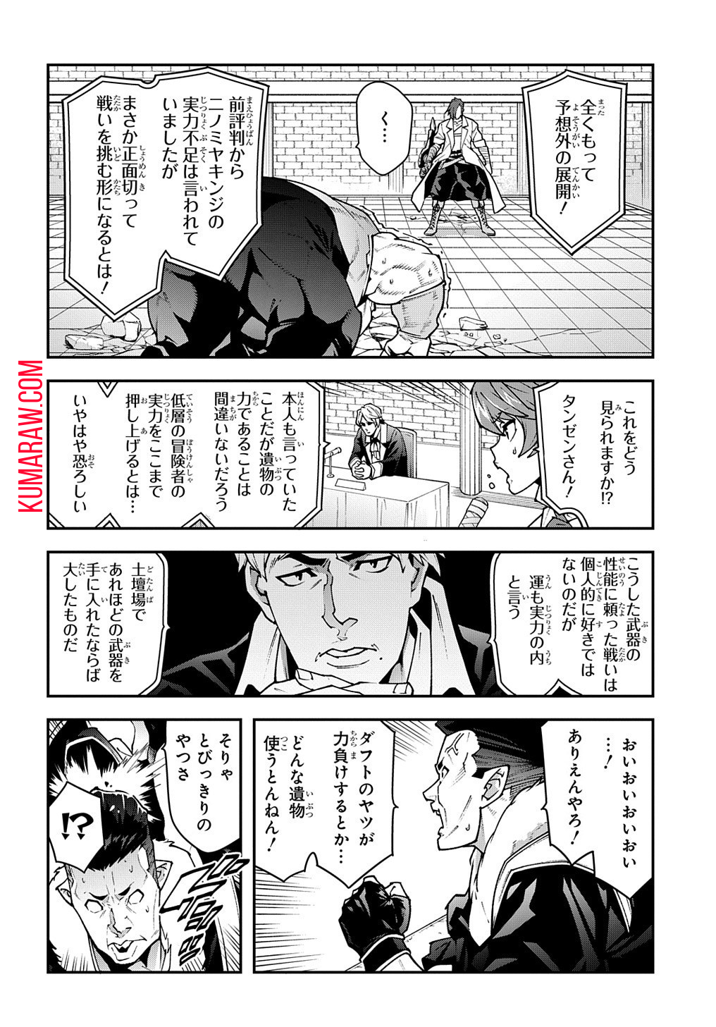 迷宮ブラックカンパニー 第33.1話 - Page 8