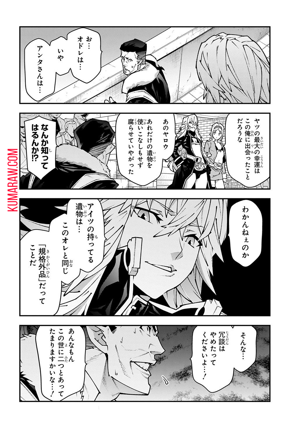 迷宮ブラックカンパニー 第33.1話 - Page 10