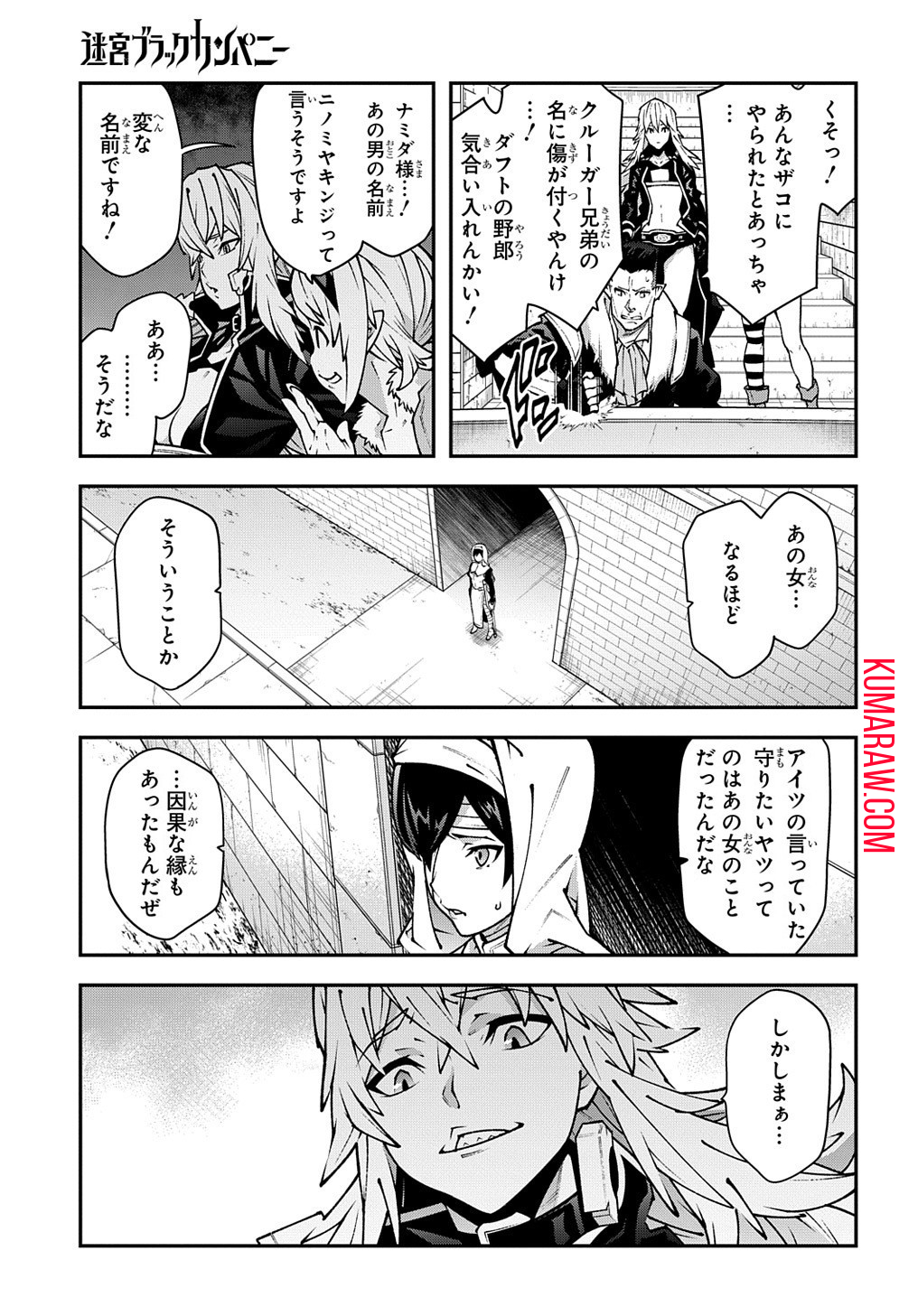 迷宮ブラックカンパニー 第33.1話 - Page 11