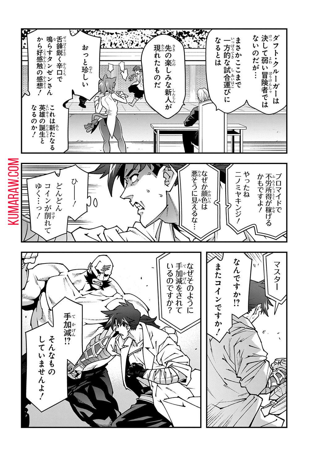 迷宮ブラックカンパニー 第33.2話 - Page 10