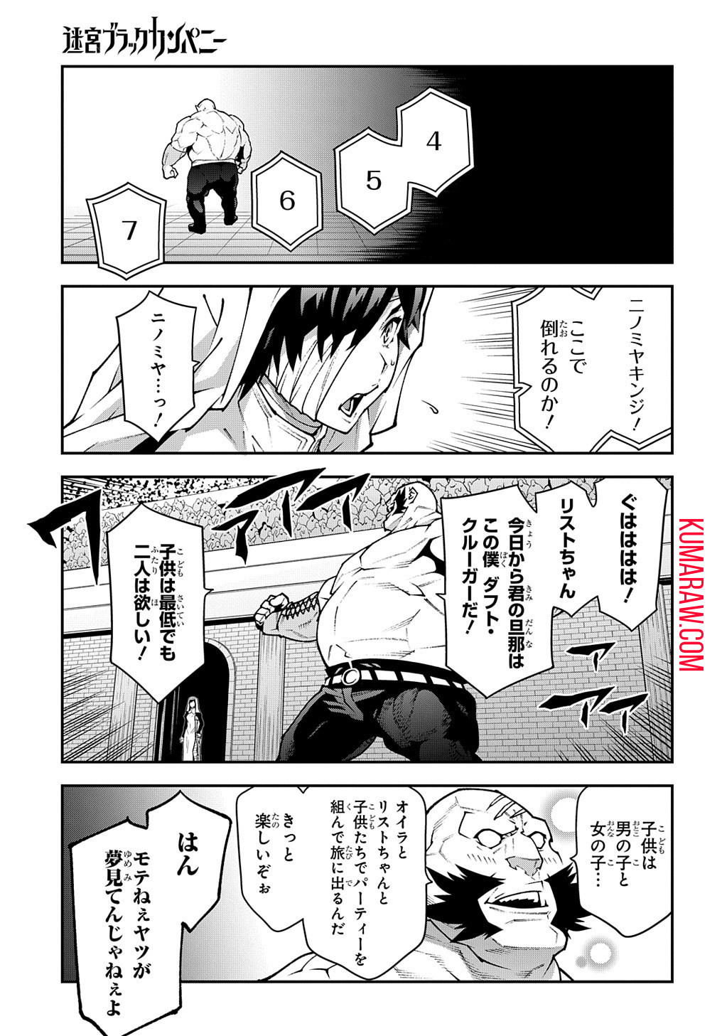 迷宮ブラックカンパニー 第33.2話 - Page 19