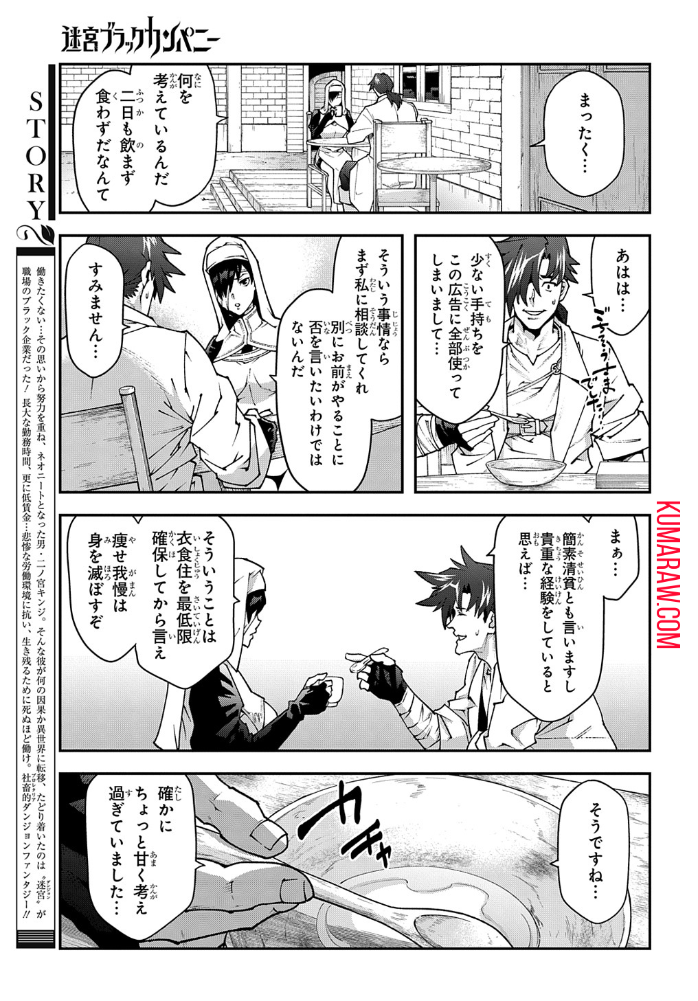 迷宮ブラックカンパニー 第34話 - Page 5