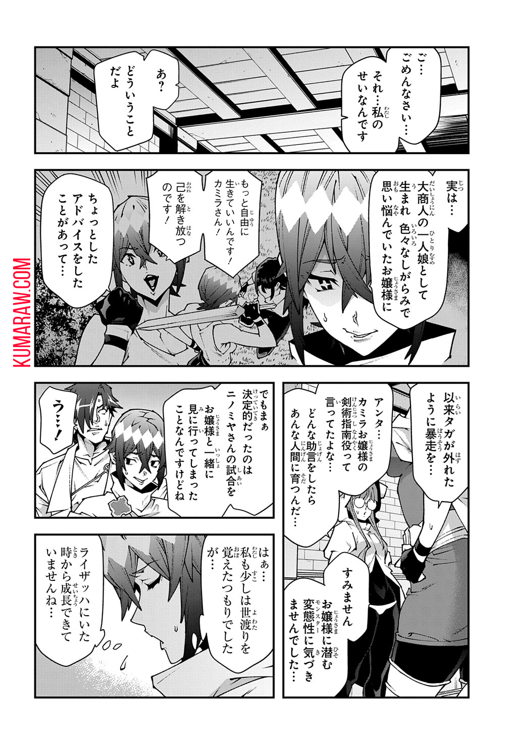 迷宮ブラックカンパニー 第35話 - Page 4