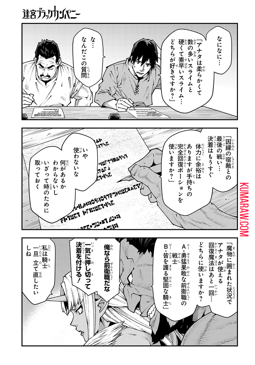 迷宮ブラックカンパニー 第35話 - Page 17