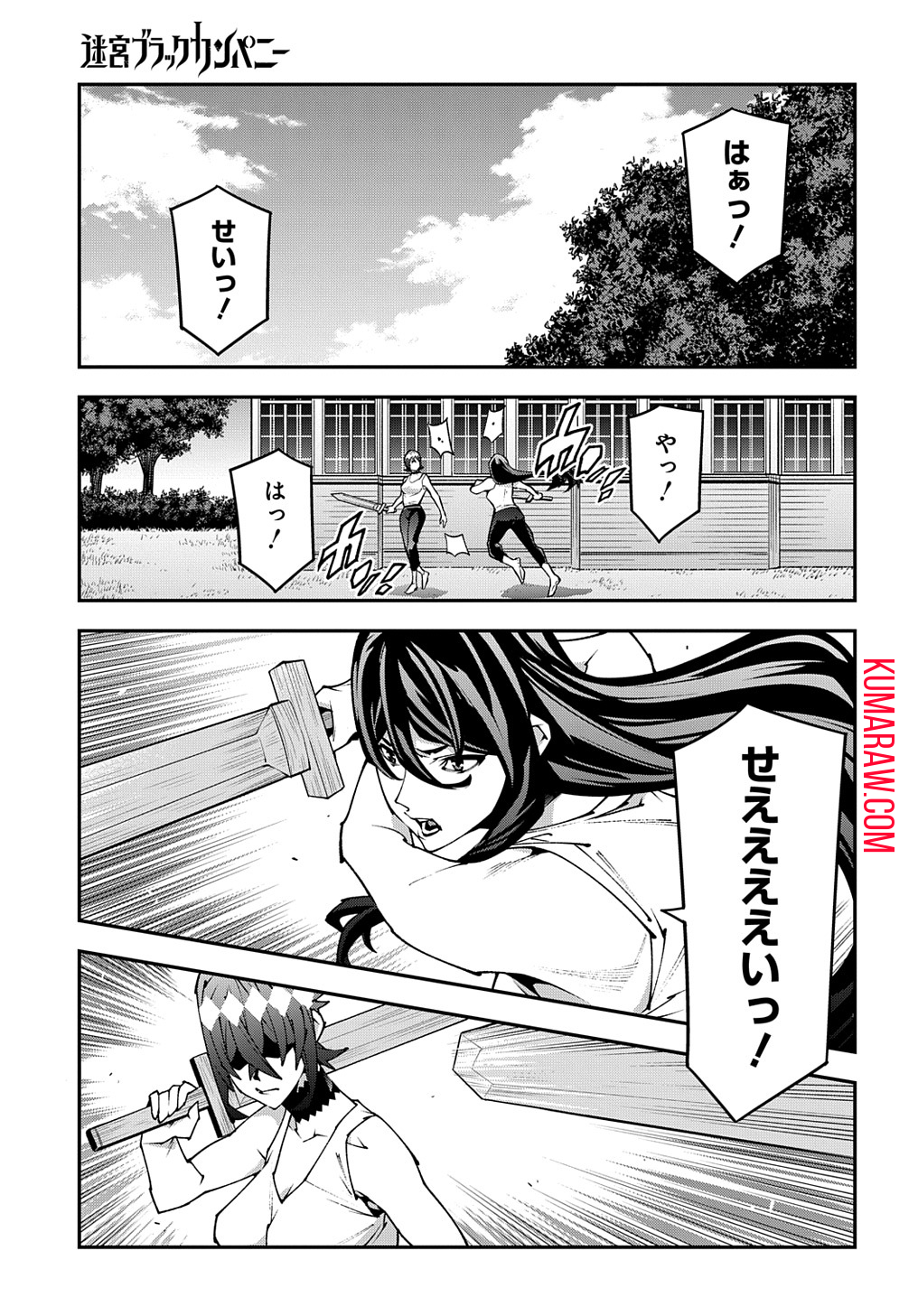 迷宮ブラックカンパニー 第36.5話 - Page 5