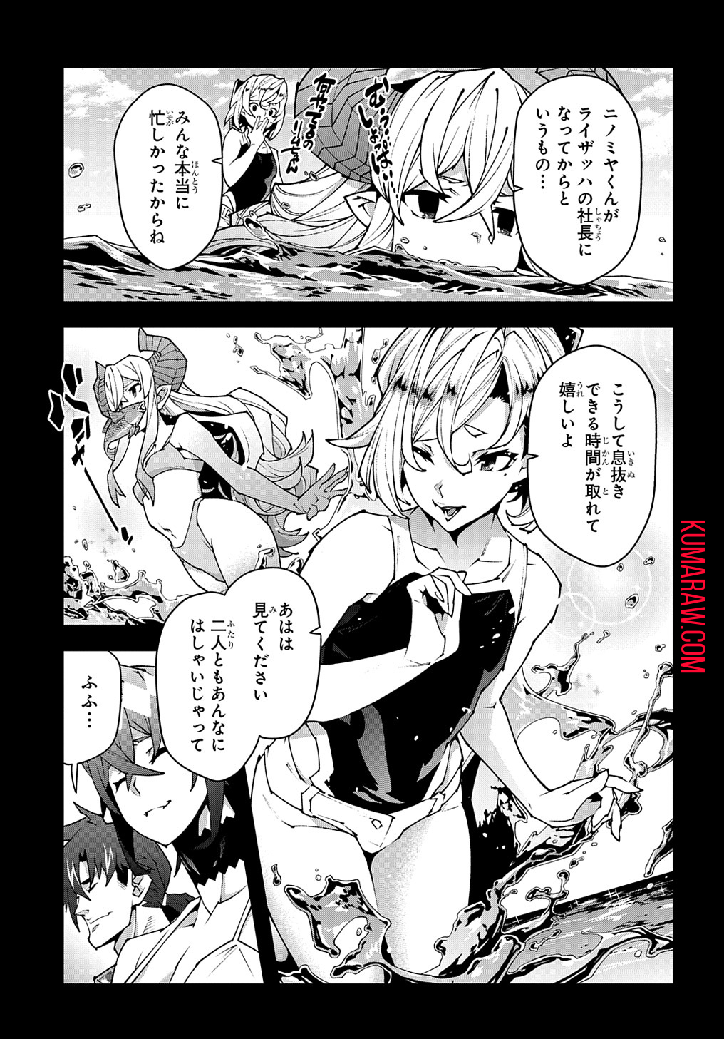 迷宮ブラックカンパニー 第36.5話 - Page 11