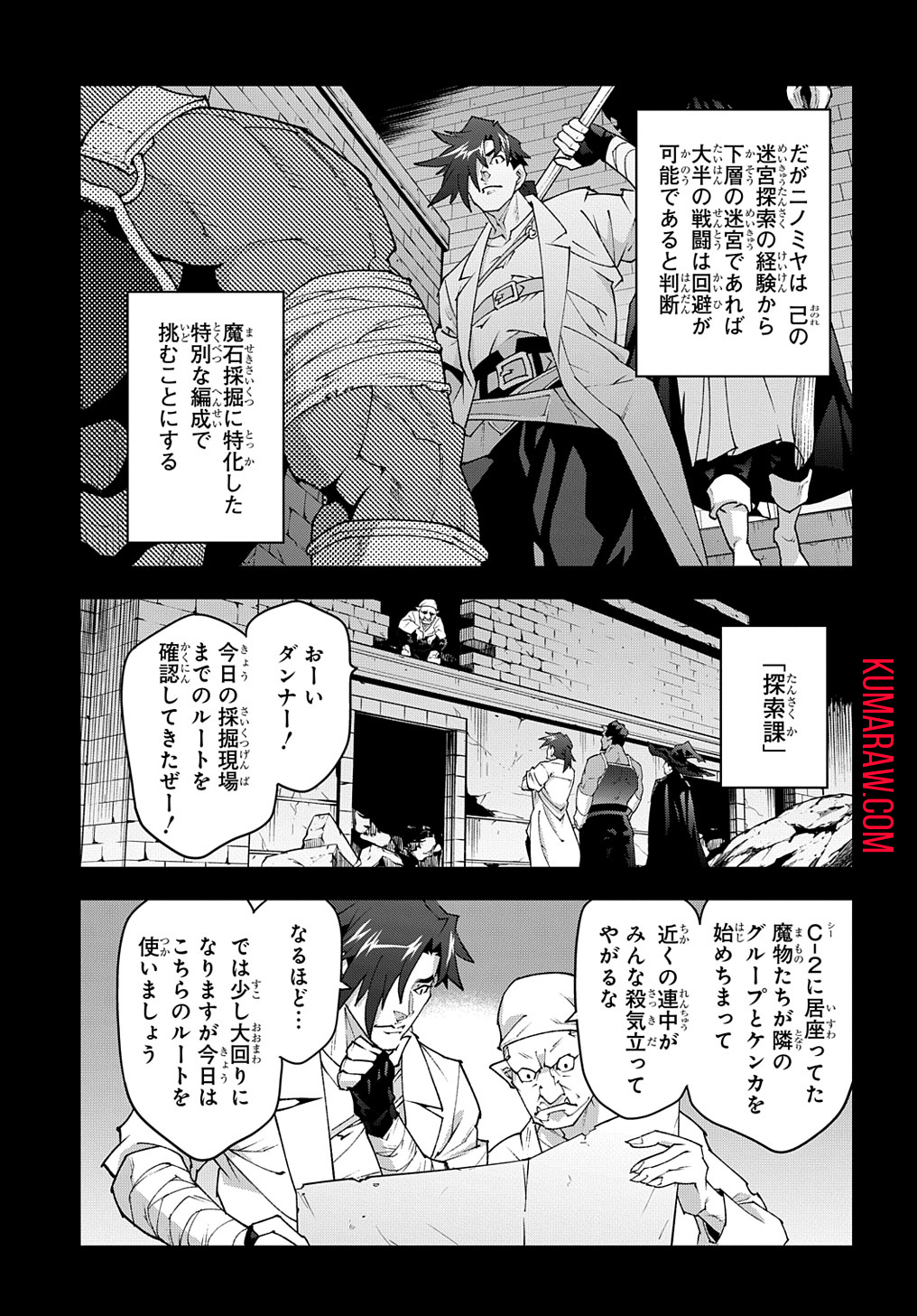 迷宮ブラックカンパニー 第36話 - Page 11