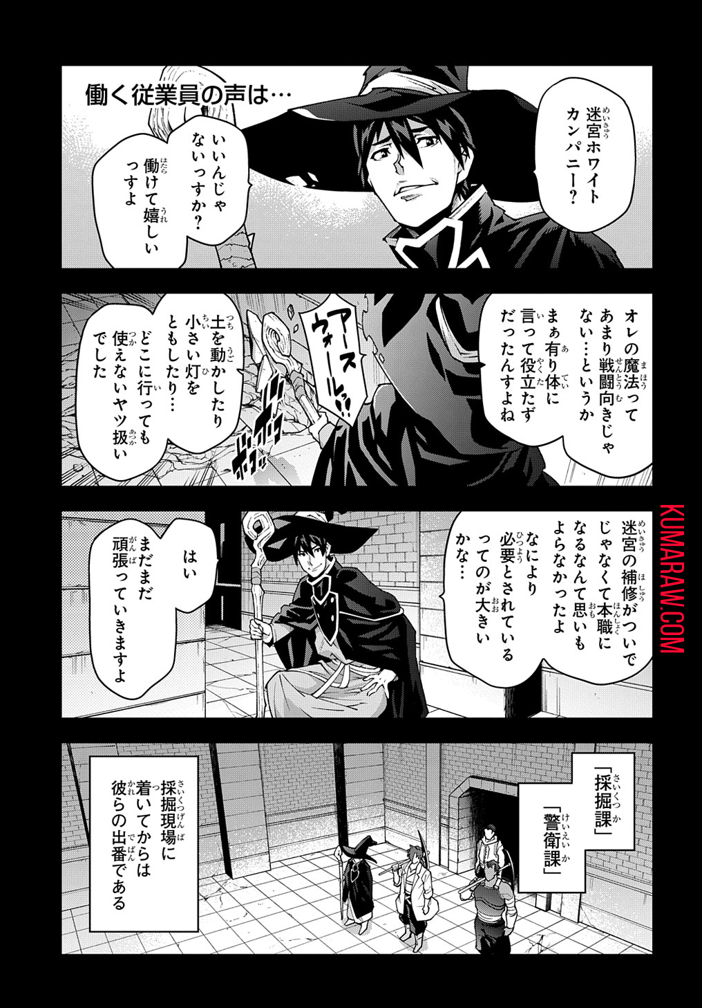 迷宮ブラックカンパニー 第36話 - Page 13