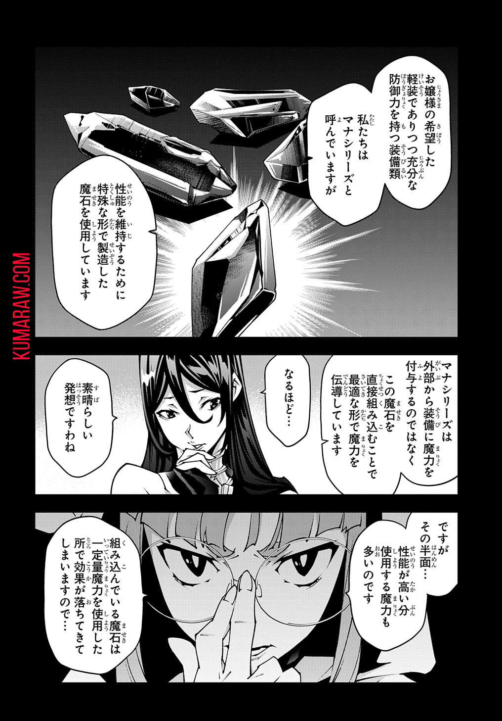 迷宮ブラックカンパニー 第36話 - Page 28