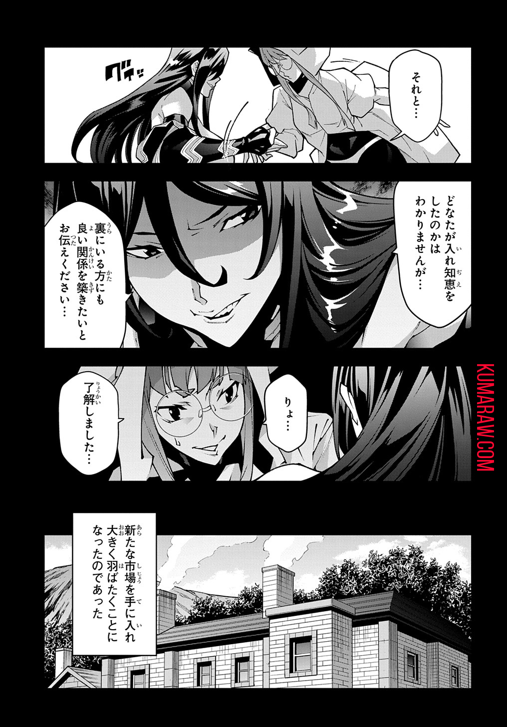 迷宮ブラックカンパニー 第36話 - Page 31