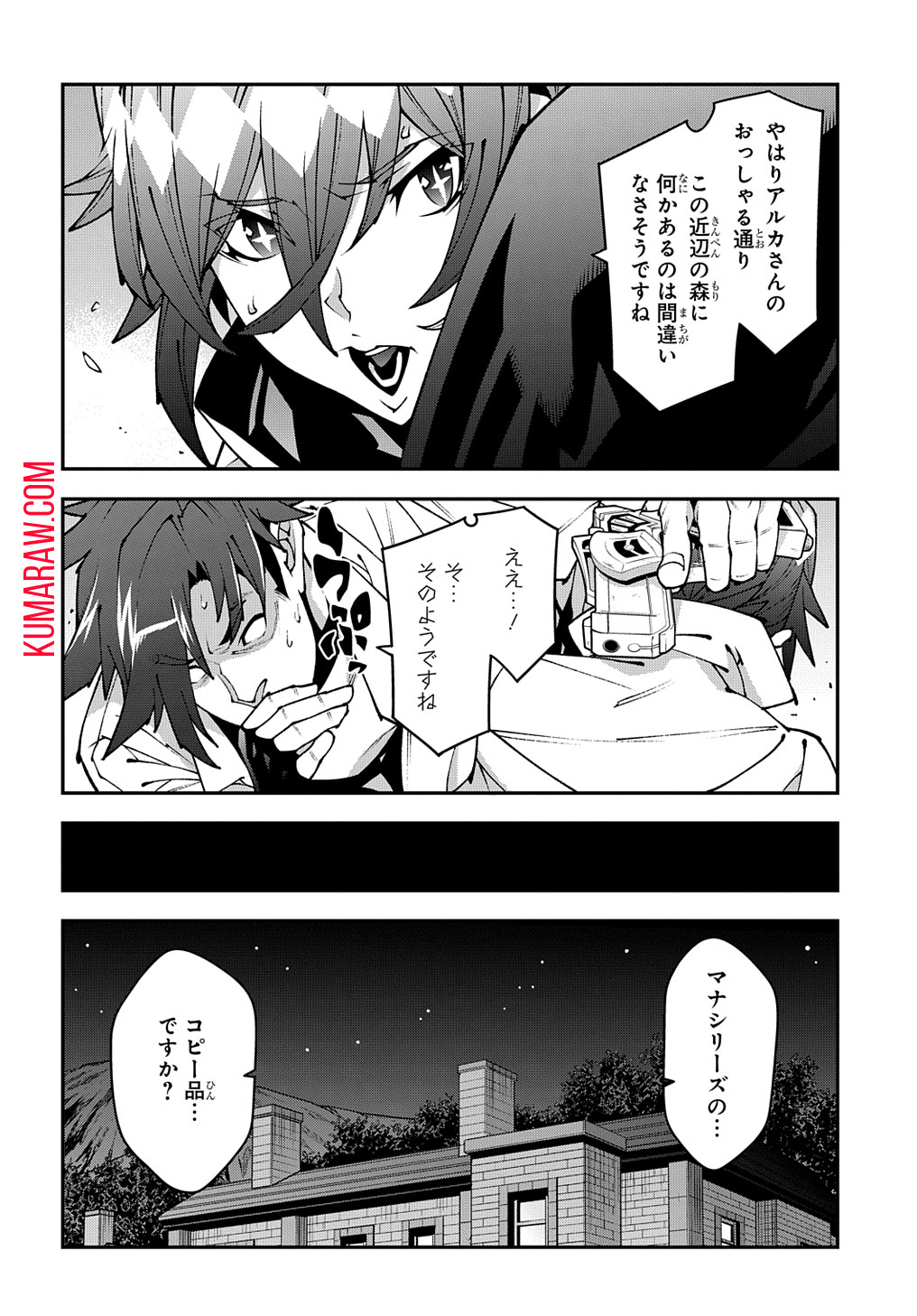 迷宮ブラックカンパニー 第37.5話 - Page 2