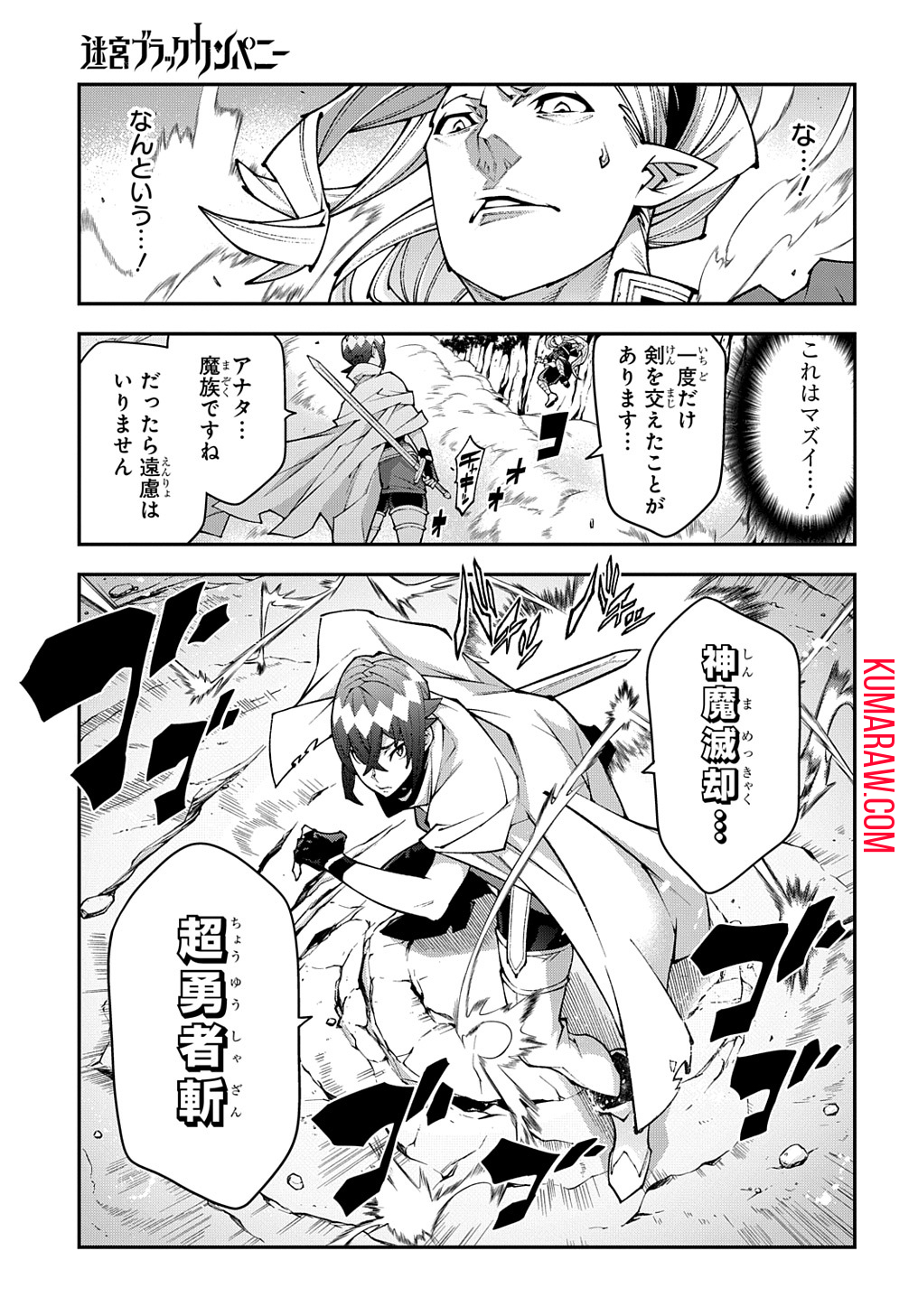 迷宮ブラックカンパニー 第37.5話 - Page 11