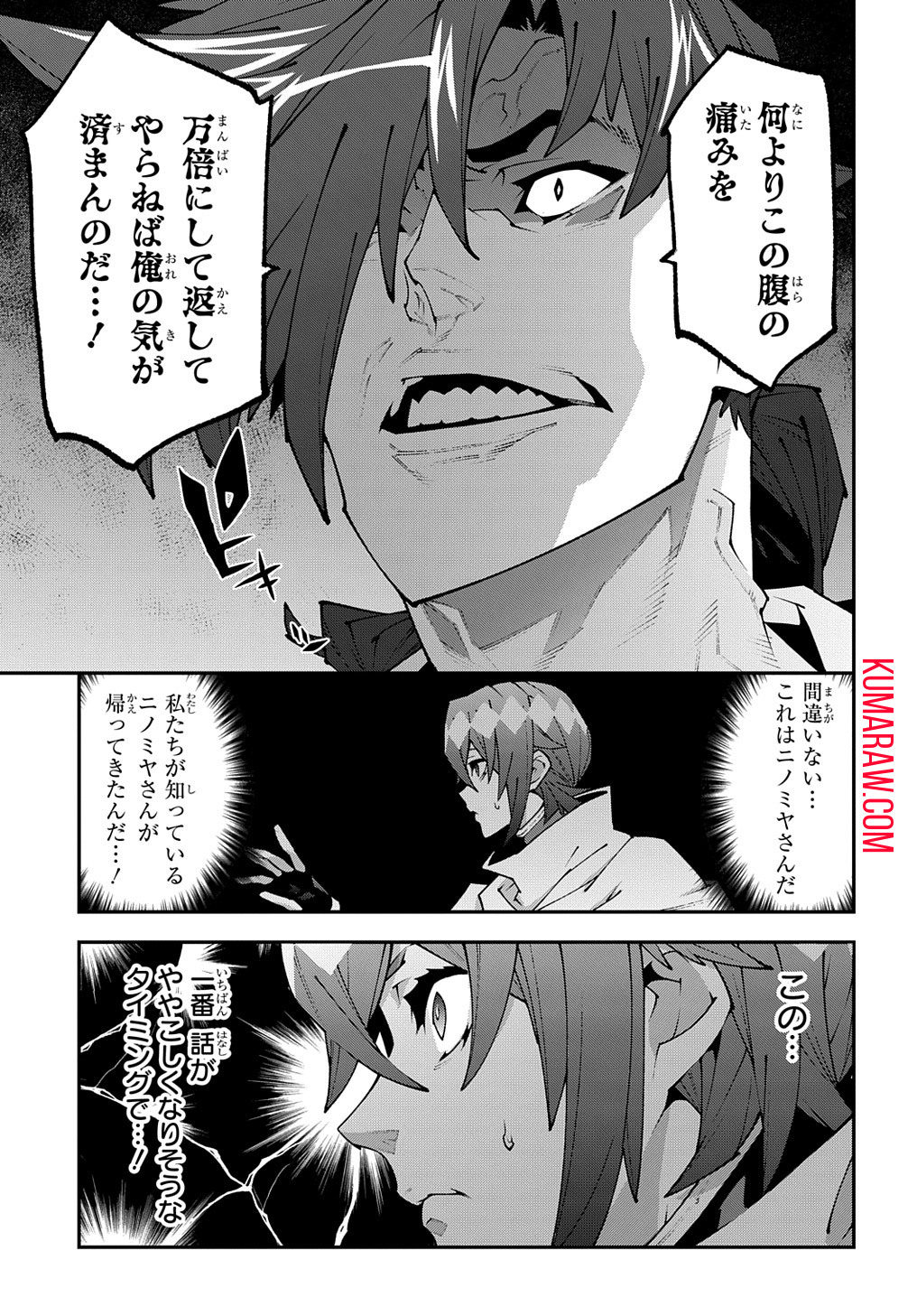 迷宮ブラックカンパニー 第37.5話 - Page 23