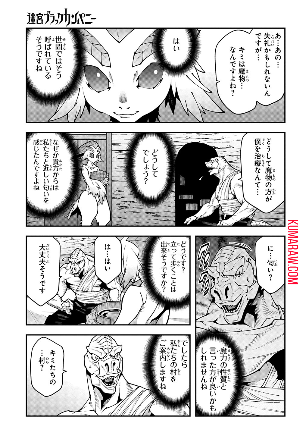 迷宮ブラックカンパニー 第37話 - Page 7