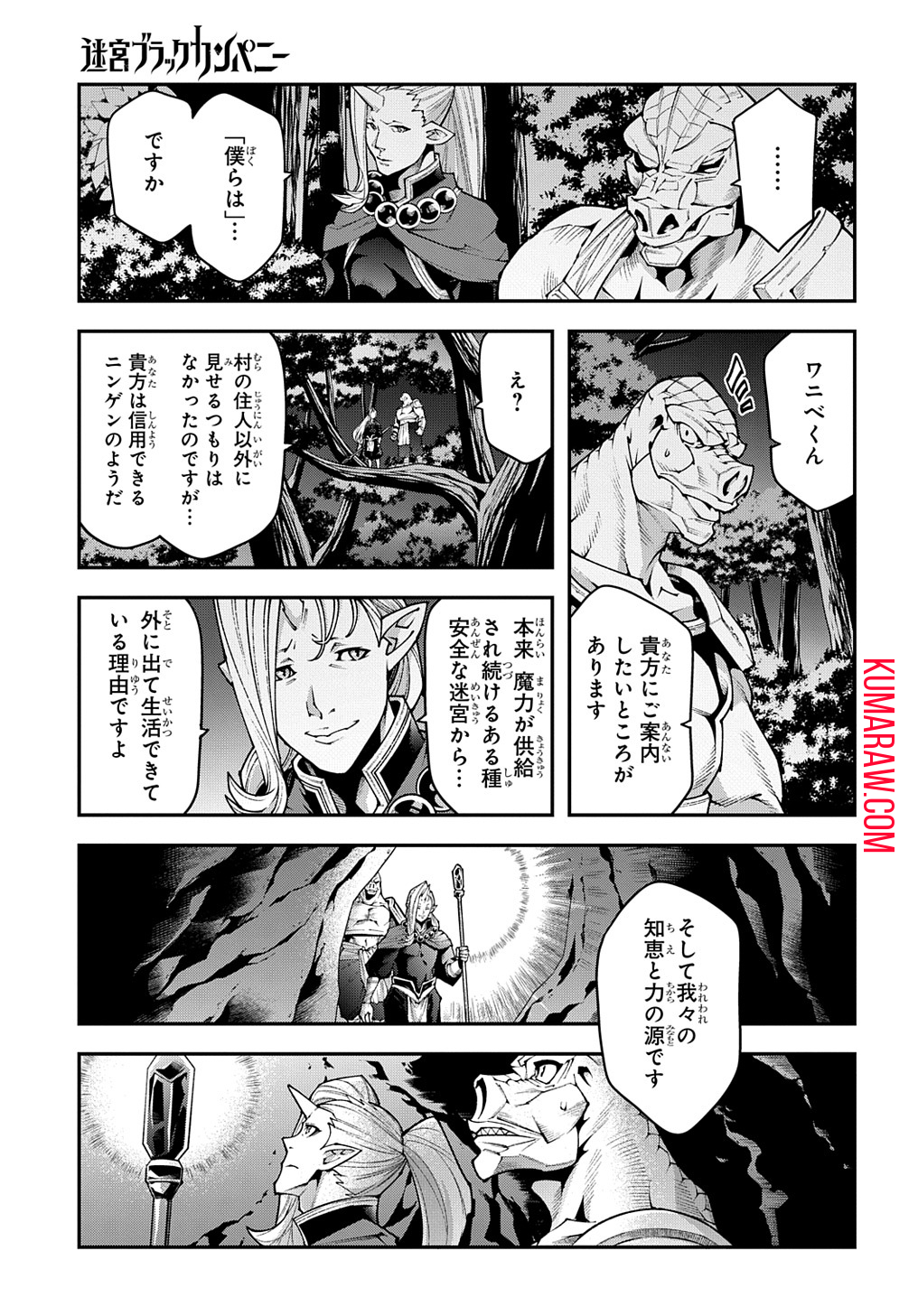 迷宮ブラックカンパニー 第37話 - Page 19