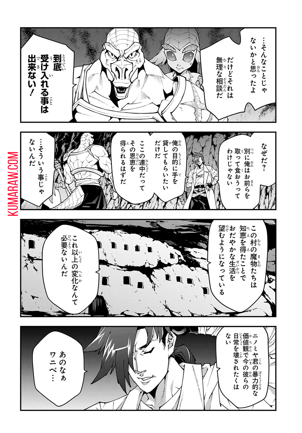 迷宮ブラックカンパニー 第38.5話 - Page 4