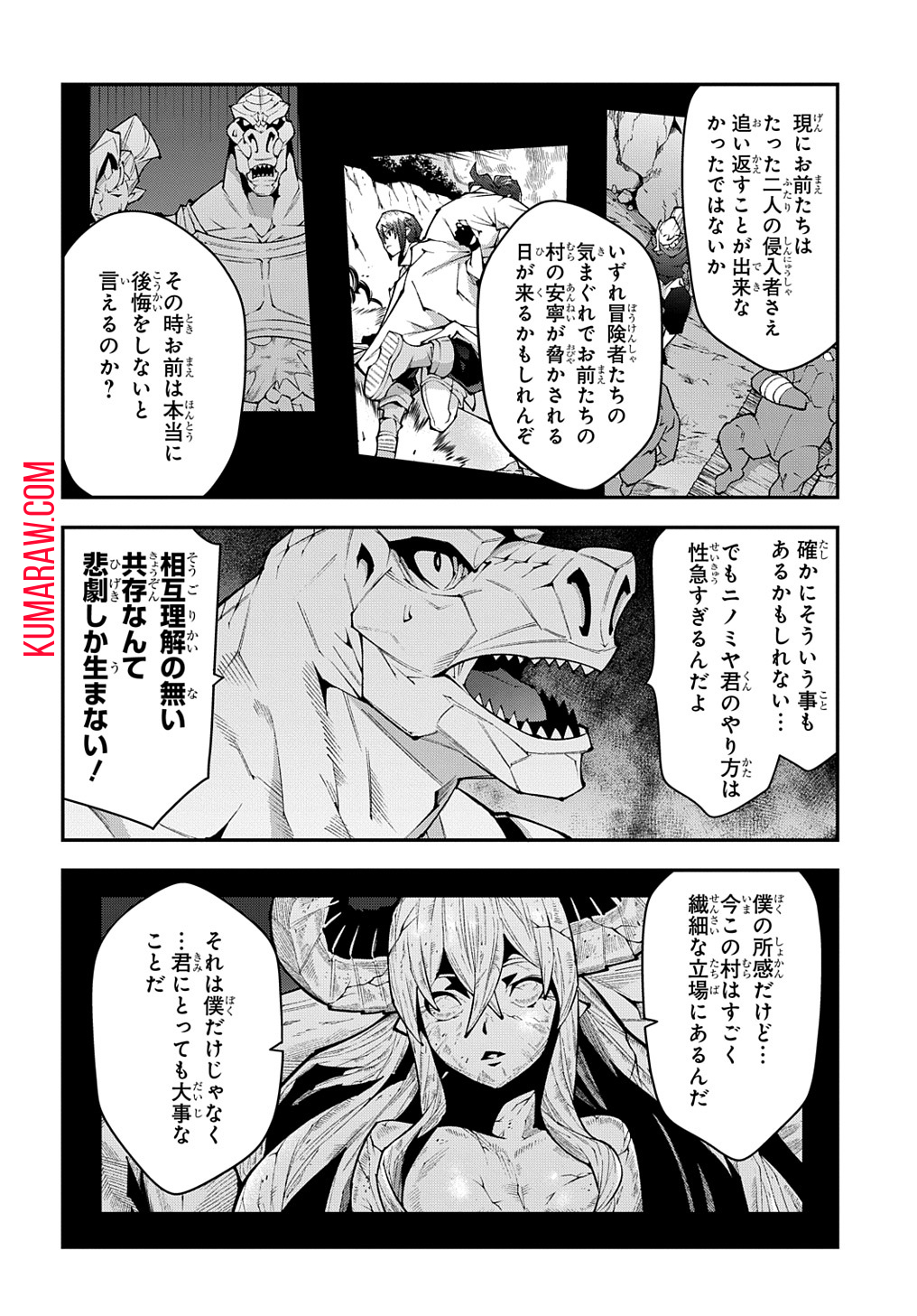 迷宮ブラックカンパニー 第38.5話 - Page 6