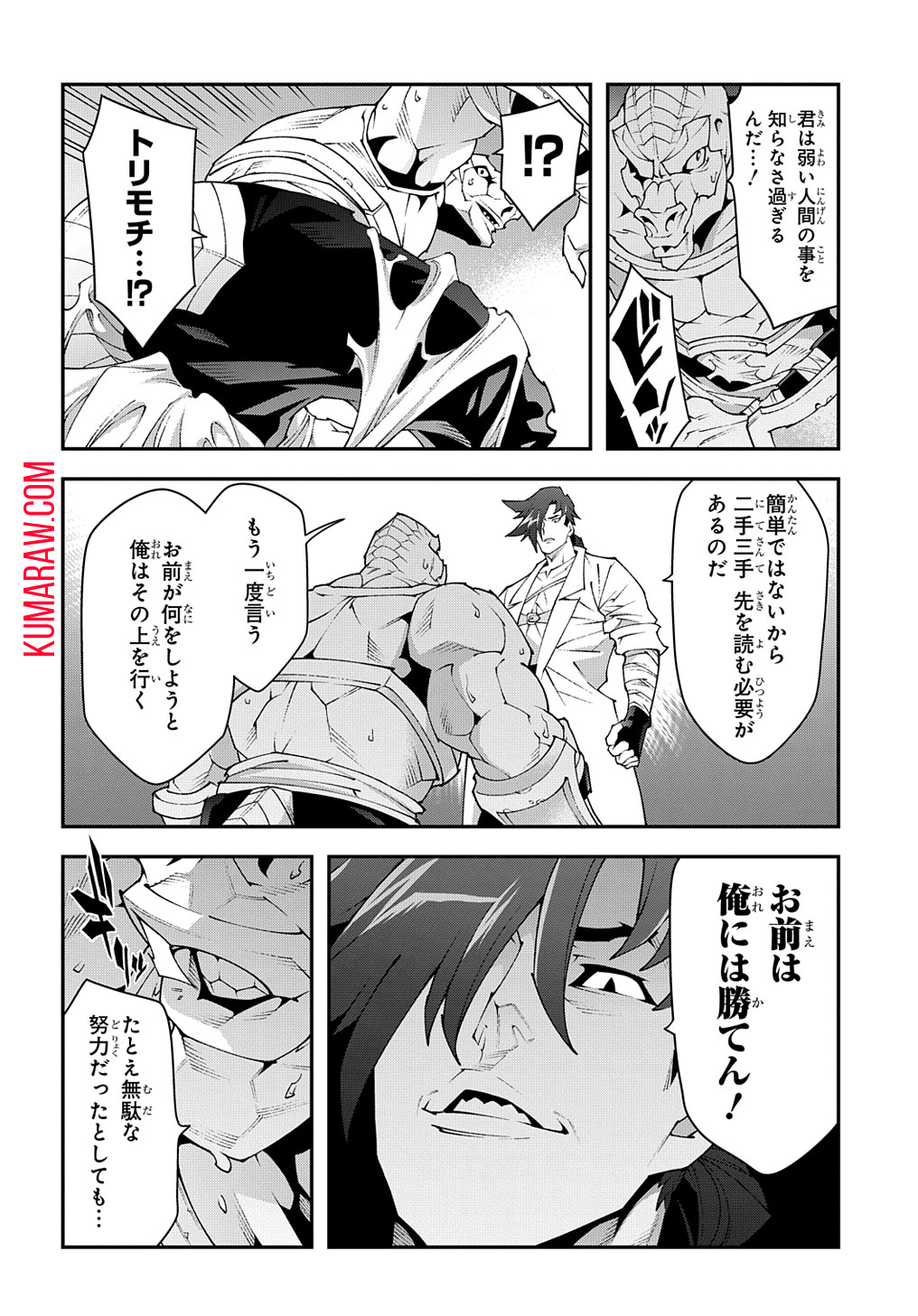 迷宮ブラックカンパニー 第38.5話 - Page 16