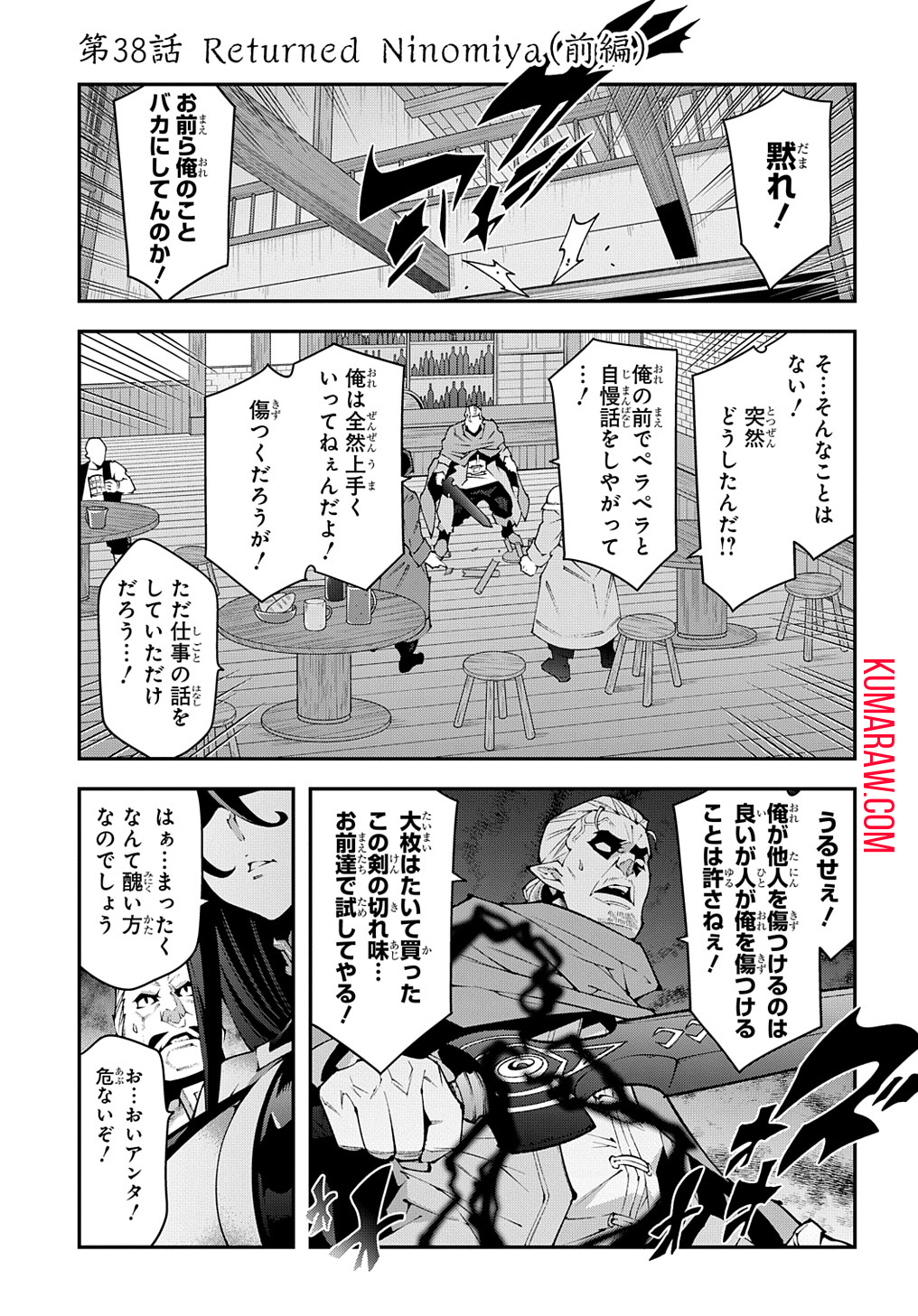 迷宮ブラックカンパニー 第38話 - Page 1