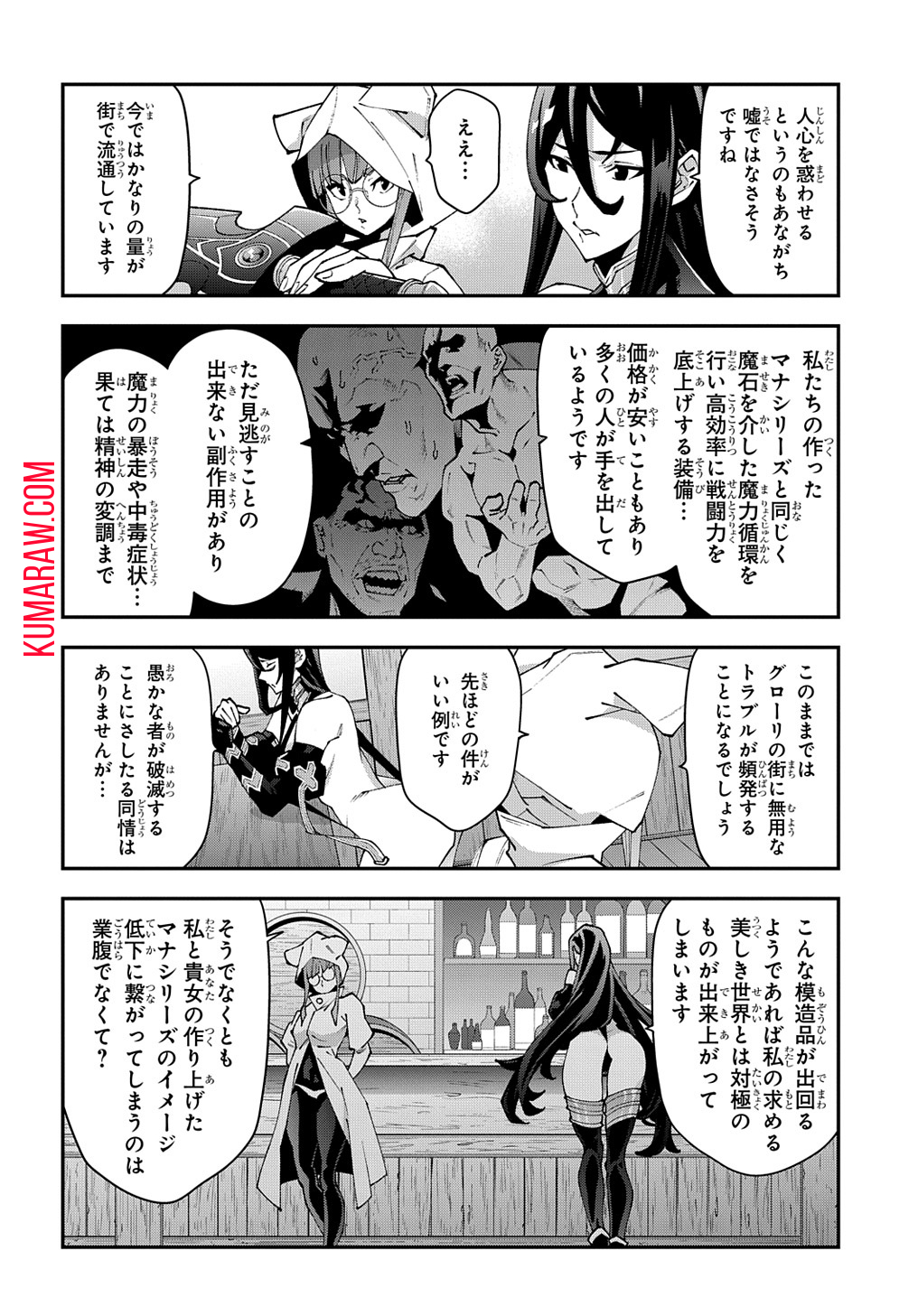 迷宮ブラックカンパニー 第38話 - Page 4