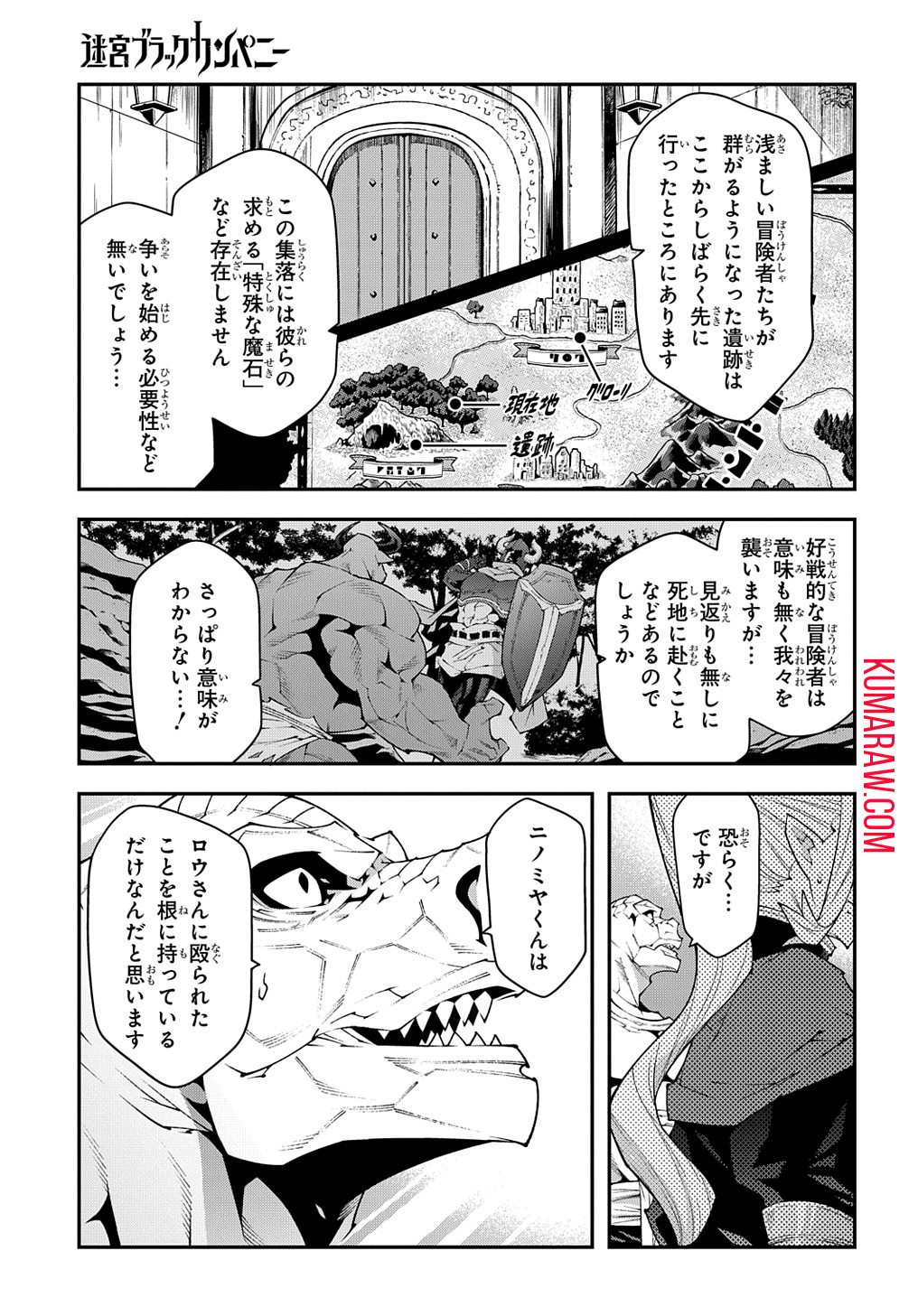 迷宮ブラックカンパニー 第38話 - Page 9