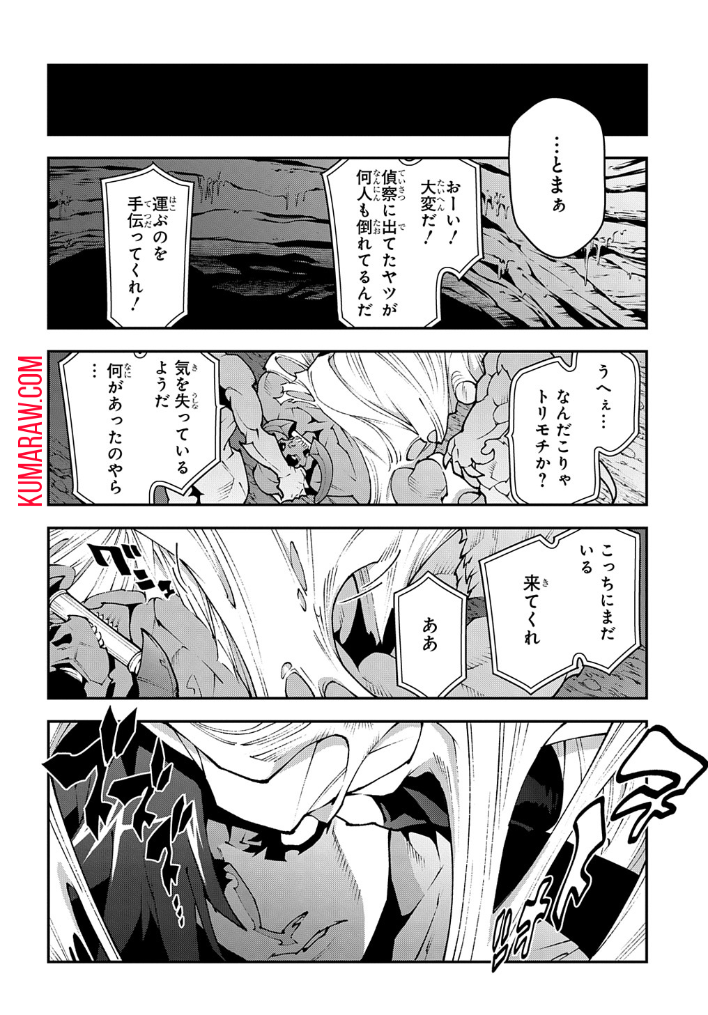 迷宮ブラックカンパニー 第38話 - Page 12