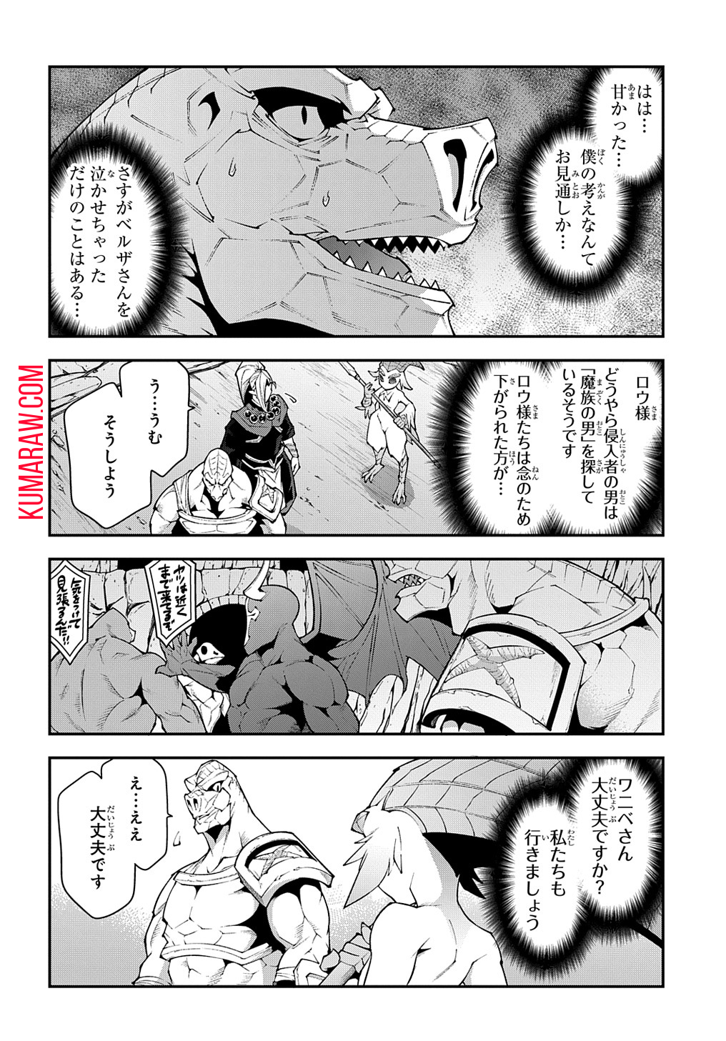 迷宮ブラックカンパニー 第38話 - Page 16